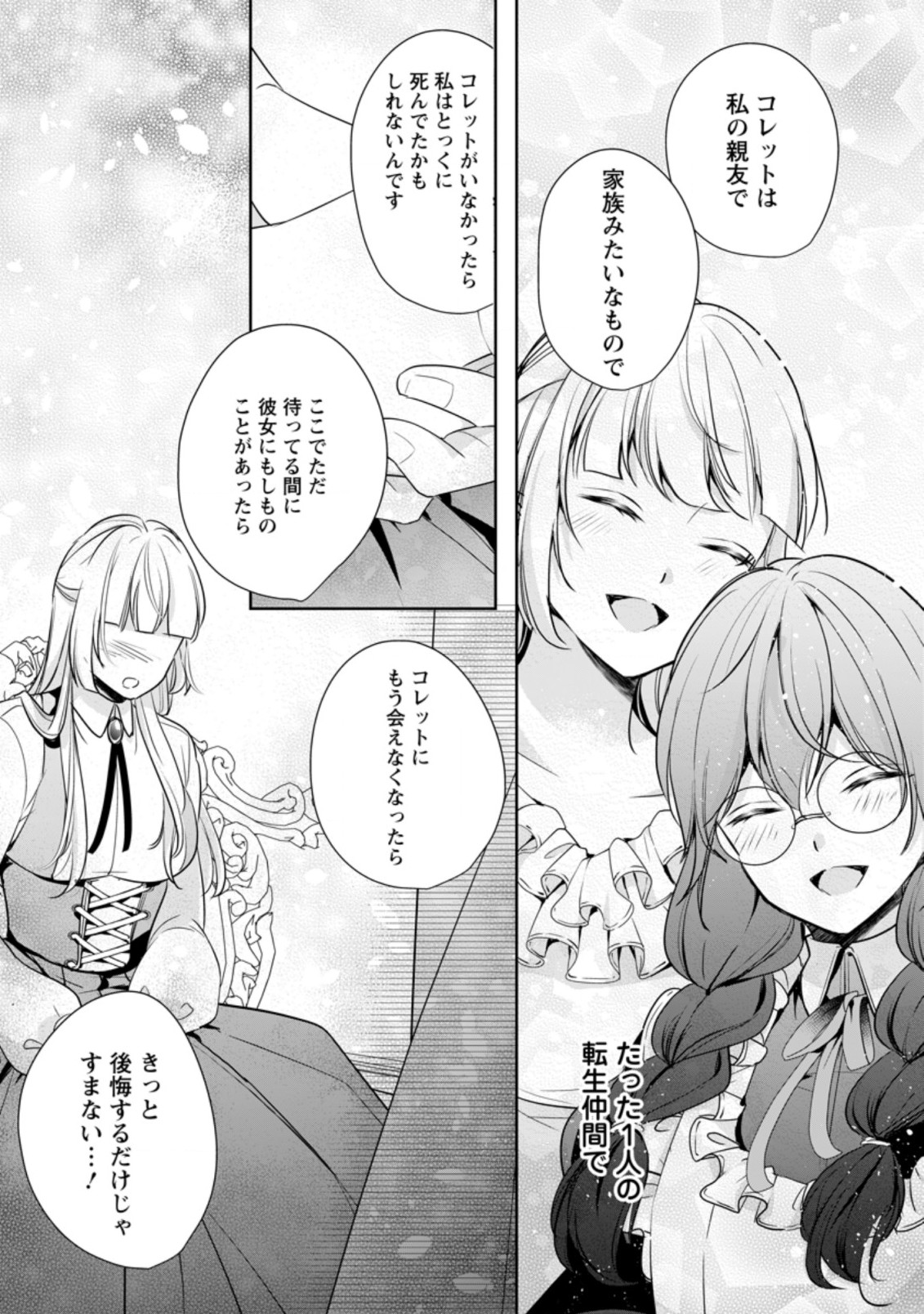 A BELLICOSE LADY GOT REINCARNATED!? ~ITS AN IMPOSSIBLY HARD GAME WHERE I WOULD DIE IF I DONT FALL IN LOVE (MANGA) - raw - Chapter 15.3 - https://jpdd.ccdd.to/JPDD/abellicoseladygotreincarnateditsanimpossiblyhardgamewhereiwoulddieifidontfallinlovemanga/185851/grkefttnnyn.jpg