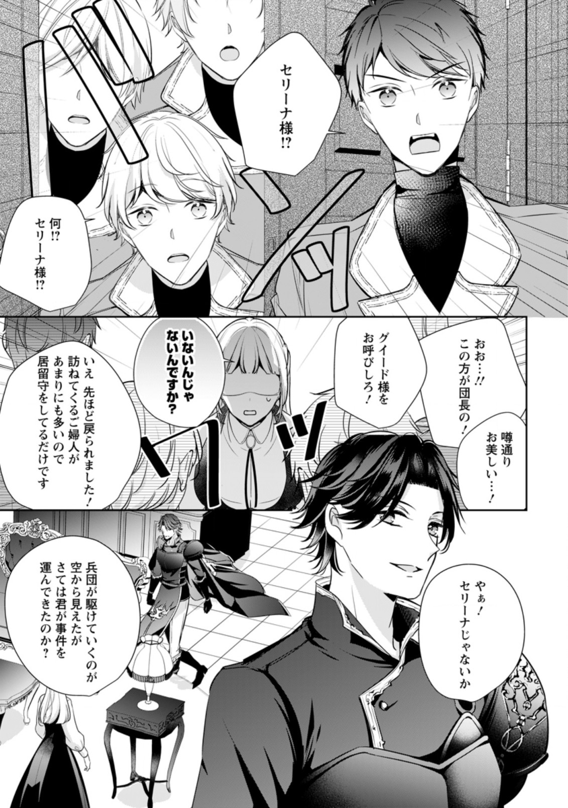 A BELLICOSE LADY GOT REINCARNATED!? ~ITS AN IMPOSSIBLY HARD GAME WHERE I WOULD DIE IF I DONT FALL IN LOVE (MANGA) - raw - Chapter 15.3 - https://jpdd.ccdd.to/JPDD/abellicoseladygotreincarnateditsanimpossiblyhardgamewhereiwoulddieifidontfallinlovemanga/185851/kstkmoizan4.jpg