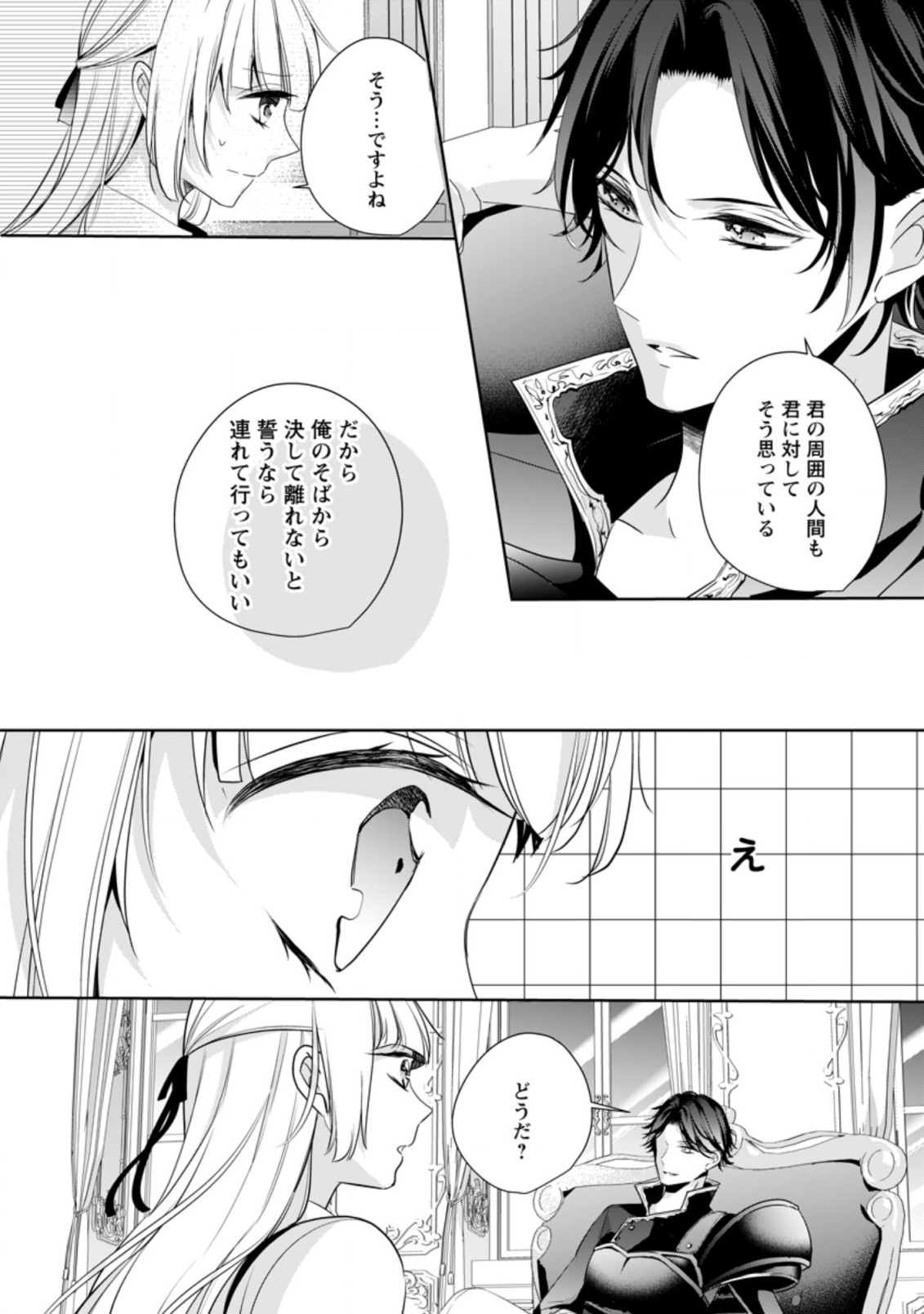 A BELLICOSE LADY GOT REINCARNATED!? ~ITS AN IMPOSSIBLY HARD GAME WHERE I WOULD DIE IF I DONT FALL IN LOVE (MANGA) - raw - Chapter 15.3 - https://jpdd.ccdd.to/JPDD/abellicoseladygotreincarnateditsanimpossiblyhardgamewhereiwoulddieifidontfallinlovemanga/185851/makivqxwuoy.jpg