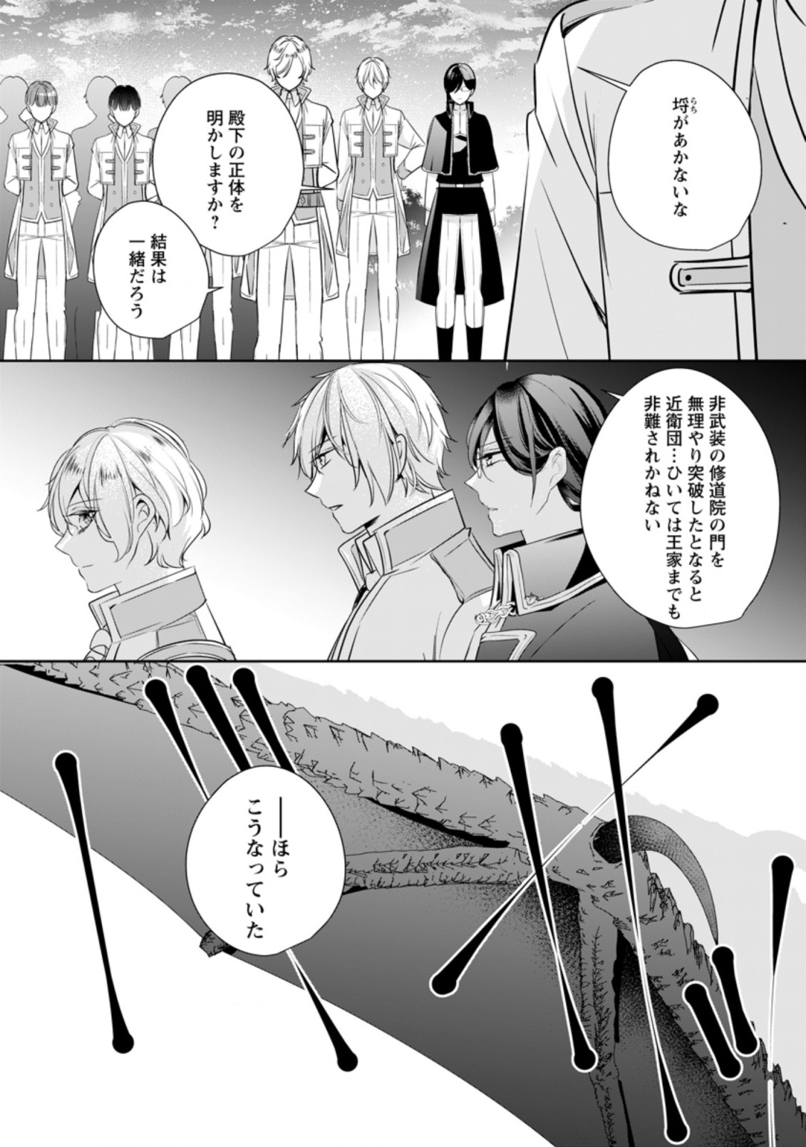 A BELLICOSE LADY GOT REINCARNATED!? ~ITS AN IMPOSSIBLY HARD GAME WHERE I WOULD DIE IF I DONT FALL IN LOVE (MANGA) - raw - Chapter 15.3 - https://jpdd.ccdd.to/JPDD/abellicoseladygotreincarnateditsanimpossiblyhardgamewhereiwoulddieifidontfallinlovemanga/185851/tptzjweavlf.jpg