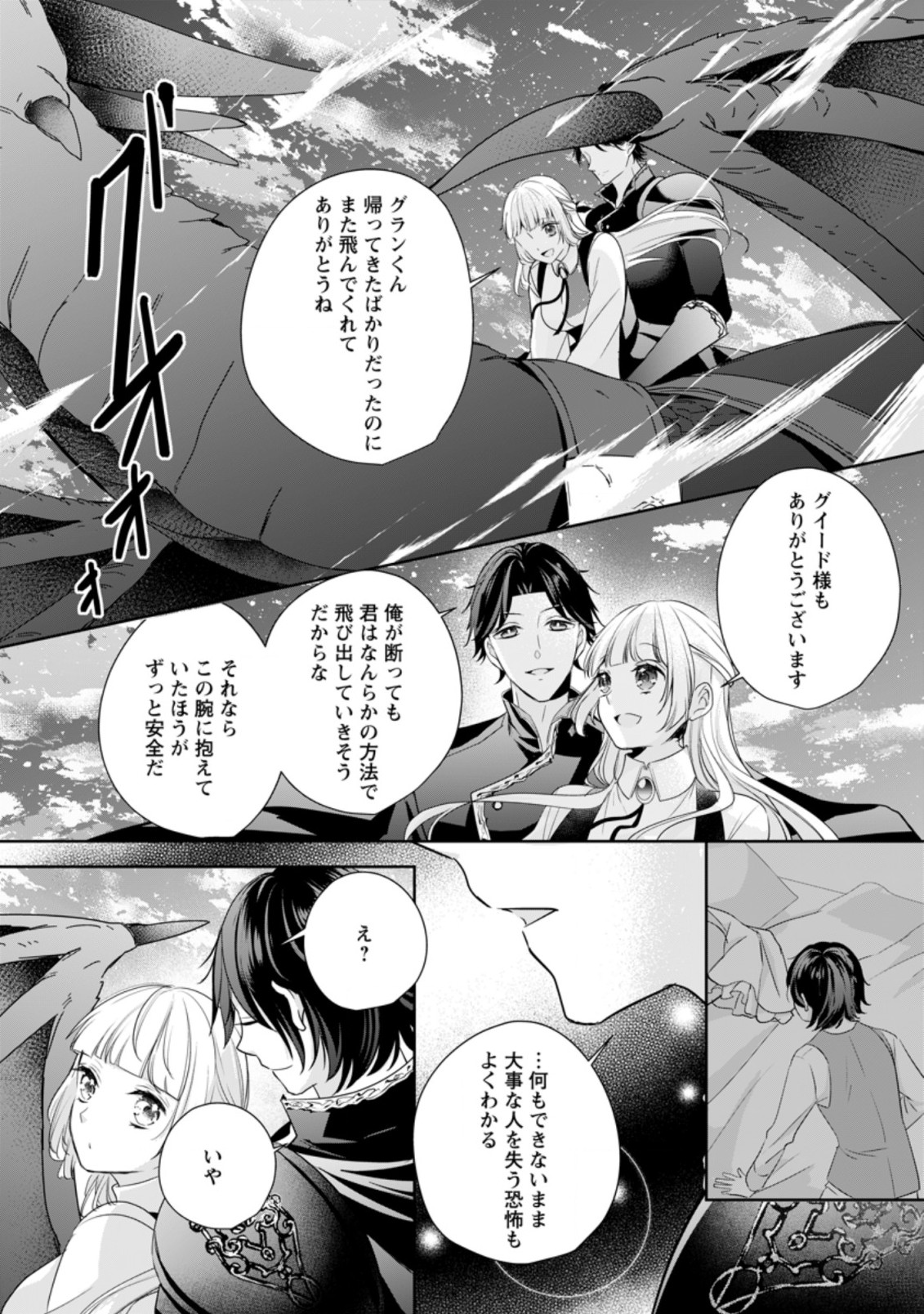 A BELLICOSE LADY GOT REINCARNATED!? ~ITS AN IMPOSSIBLY HARD GAME WHERE I WOULD DIE IF I DONT FALL IN LOVE (MANGA) - raw - Chapter 15.3 - https://jpdd.ccdd.to/JPDD/abellicoseladygotreincarnateditsanimpossiblyhardgamewhereiwoulddieifidontfallinlovemanga/185851/ygsfggeqyj4.jpg