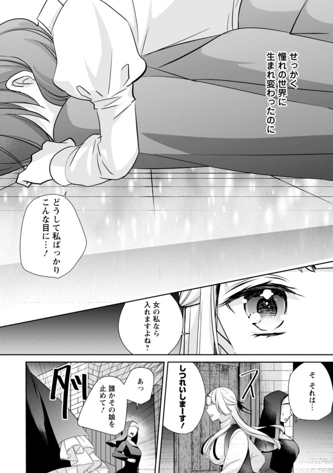 A BELLICOSE LADY GOT REINCARNATED!? ~ITS AN IMPOSSIBLY HARD GAME WHERE I WOULD DIE IF I DONT FALL IN LOVE (MANGA) - raw - Chapter 16.1 - https://jpdd.ccdd.to/JPDD/abellicoseladygotreincarnateditsanimpossiblyhardgamewhereiwoulddieifidontfallinlovemanga/186728/hxr0tb1cbs1.jpg