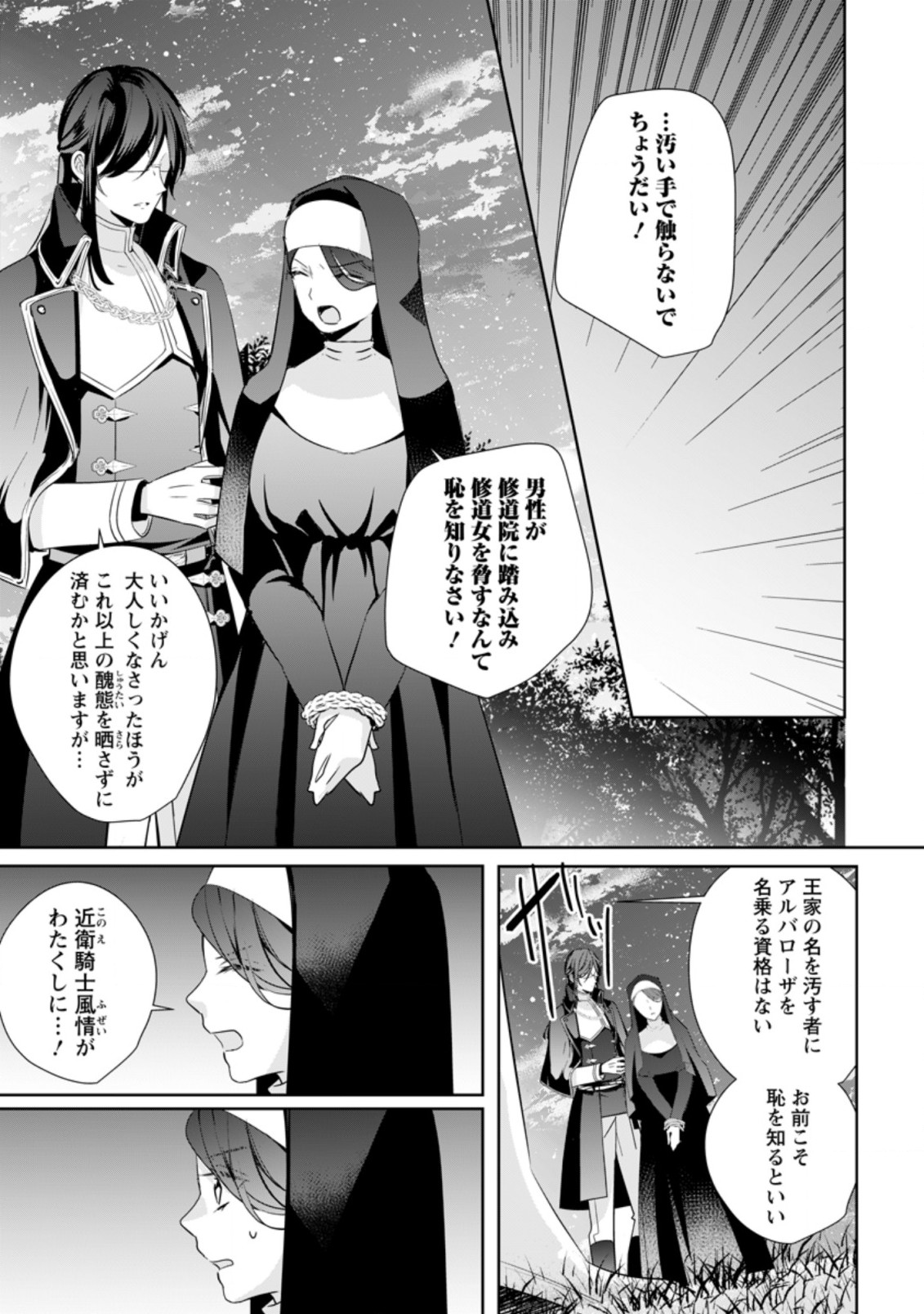 A BELLICOSE LADY GOT REINCARNATED!? ~ITS AN IMPOSSIBLY HARD GAME WHERE I WOULD DIE IF I DONT FALL IN LOVE (MANGA) - raw - Chapter 16.2 - https://jpdd.ccdd.to/JPDD/abellicoseladygotreincarnateditsanimpossiblyhardgamewhereiwoulddieifidontfallinlovemanga/187824/5312cc0vyzi.jpg