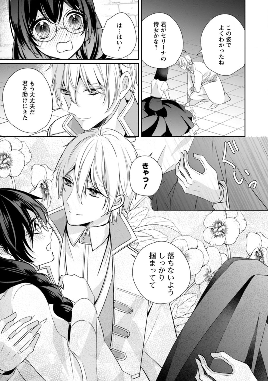 A BELLICOSE LADY GOT REINCARNATED!? ~ITS AN IMPOSSIBLY HARD GAME WHERE I WOULD DIE IF I DONT FALL IN LOVE (MANGA) - raw - Chapter 16.2 - https://jpdd.ccdd.to/JPDD/abellicoseladygotreincarnateditsanimpossiblyhardgamewhereiwoulddieifidontfallinlovemanga/187824/ytxeacwh12y.jpg