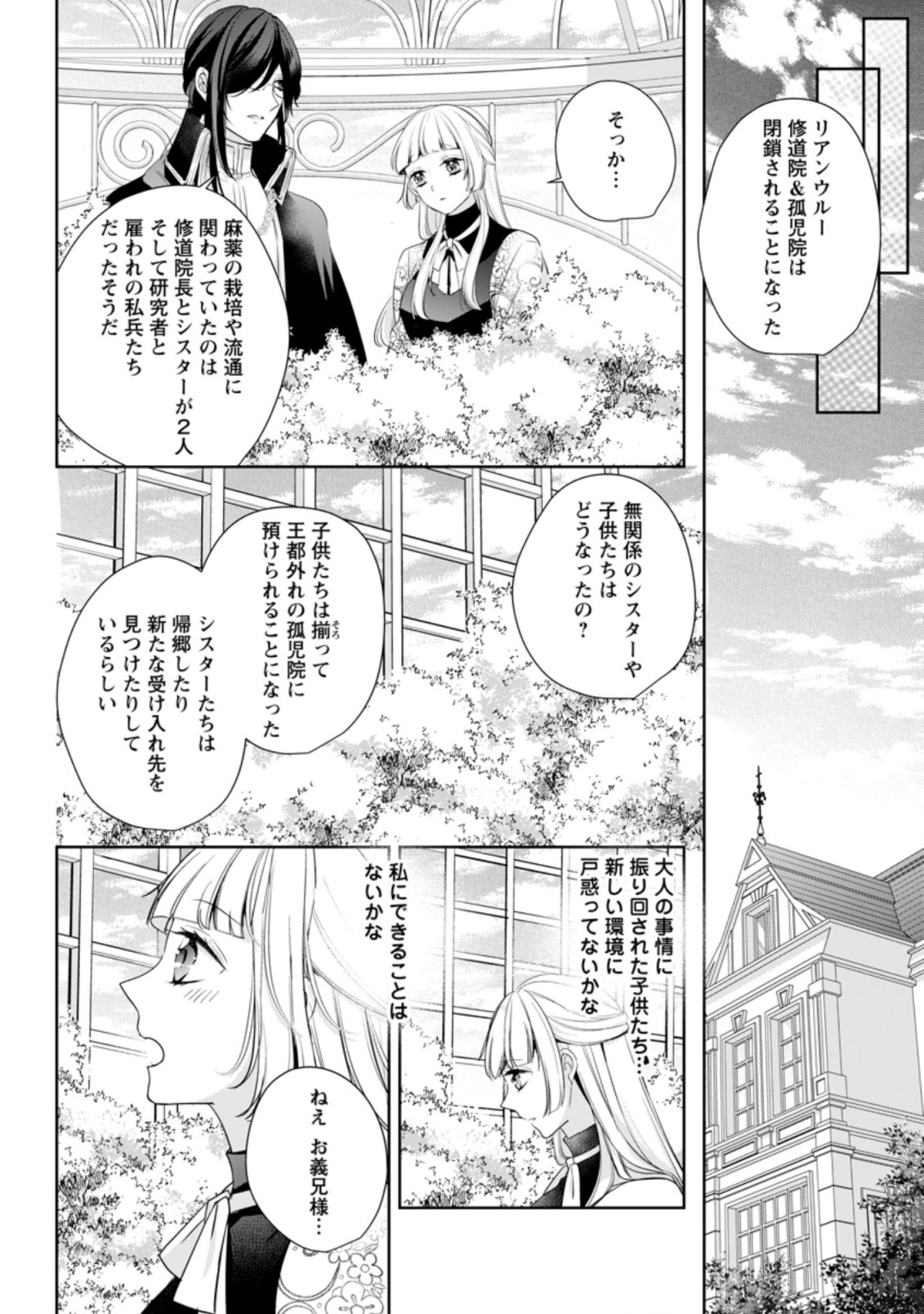 A BELLICOSE LADY GOT REINCARNATED!? ~ITS AN IMPOSSIBLY HARD GAME WHERE I WOULD DIE IF I DONT FALL IN LOVE (MANGA) - raw - Chapter 16.3 - https://jpdd.ccdd.to/JPDD/abellicoseladygotreincarnateditsanimpossiblyhardgamewhereiwoulddieifidontfallinlovemanga/189132/3vca2yvh2pv.jpg