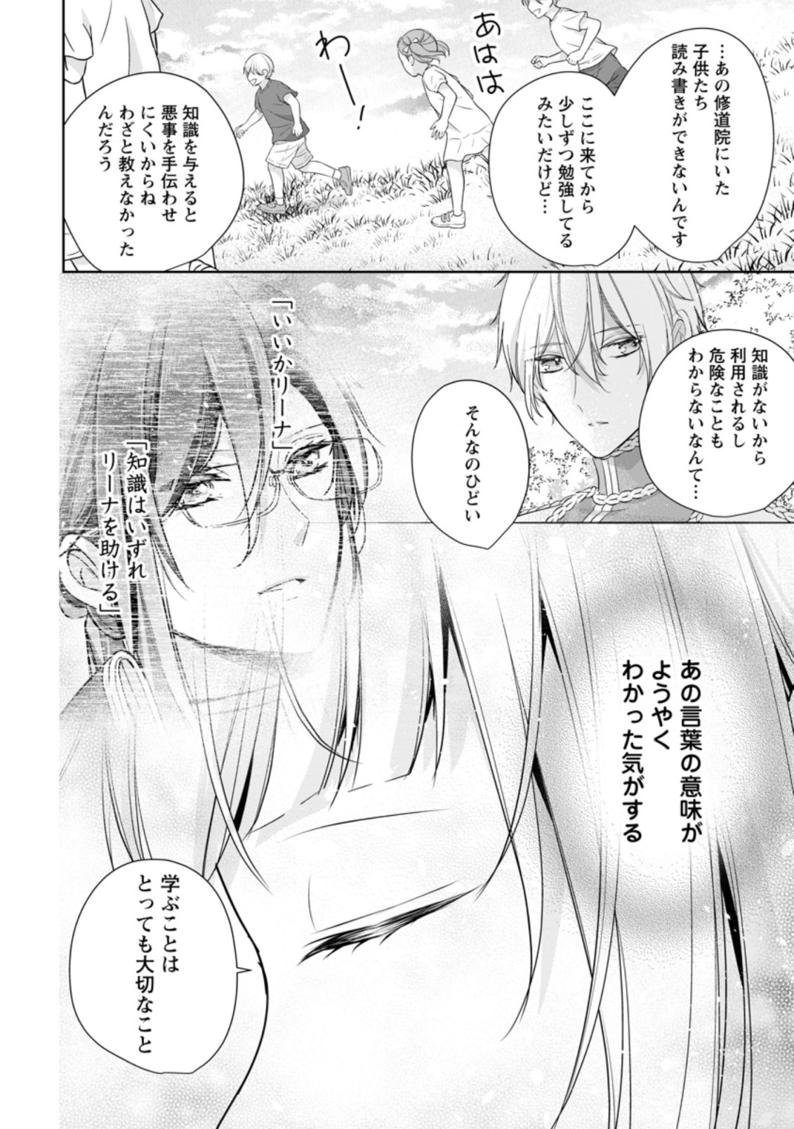 A BELLICOSE LADY GOT REINCARNATED!? ~ITS AN IMPOSSIBLY HARD GAME WHERE I WOULD DIE IF I DONT FALL IN LOVE (MANGA) - raw - Chapter 16.3 - https://jpdd.ccdd.to/JPDD/abellicoseladygotreincarnateditsanimpossiblyhardgamewhereiwoulddieifidontfallinlovemanga/189132/ccba4bhuayz.jpg