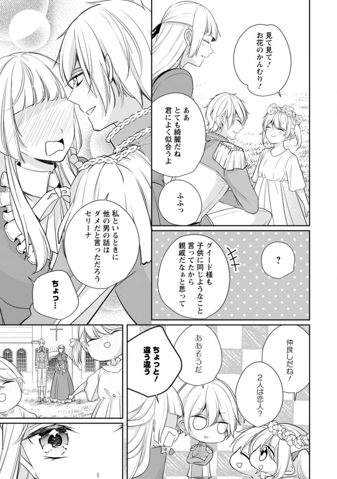 A BELLICOSE LADY GOT REINCARNATED!? ~ITS AN IMPOSSIBLY HARD GAME WHERE I WOULD DIE IF I DONT FALL IN LOVE (MANGA) - raw - Chapter 16.3 - https://jpdd.ccdd.to/JPDD/abellicoseladygotreincarnateditsanimpossiblyhardgamewhereiwoulddieifidontfallinlovemanga/189132/hwconivefco.jpg