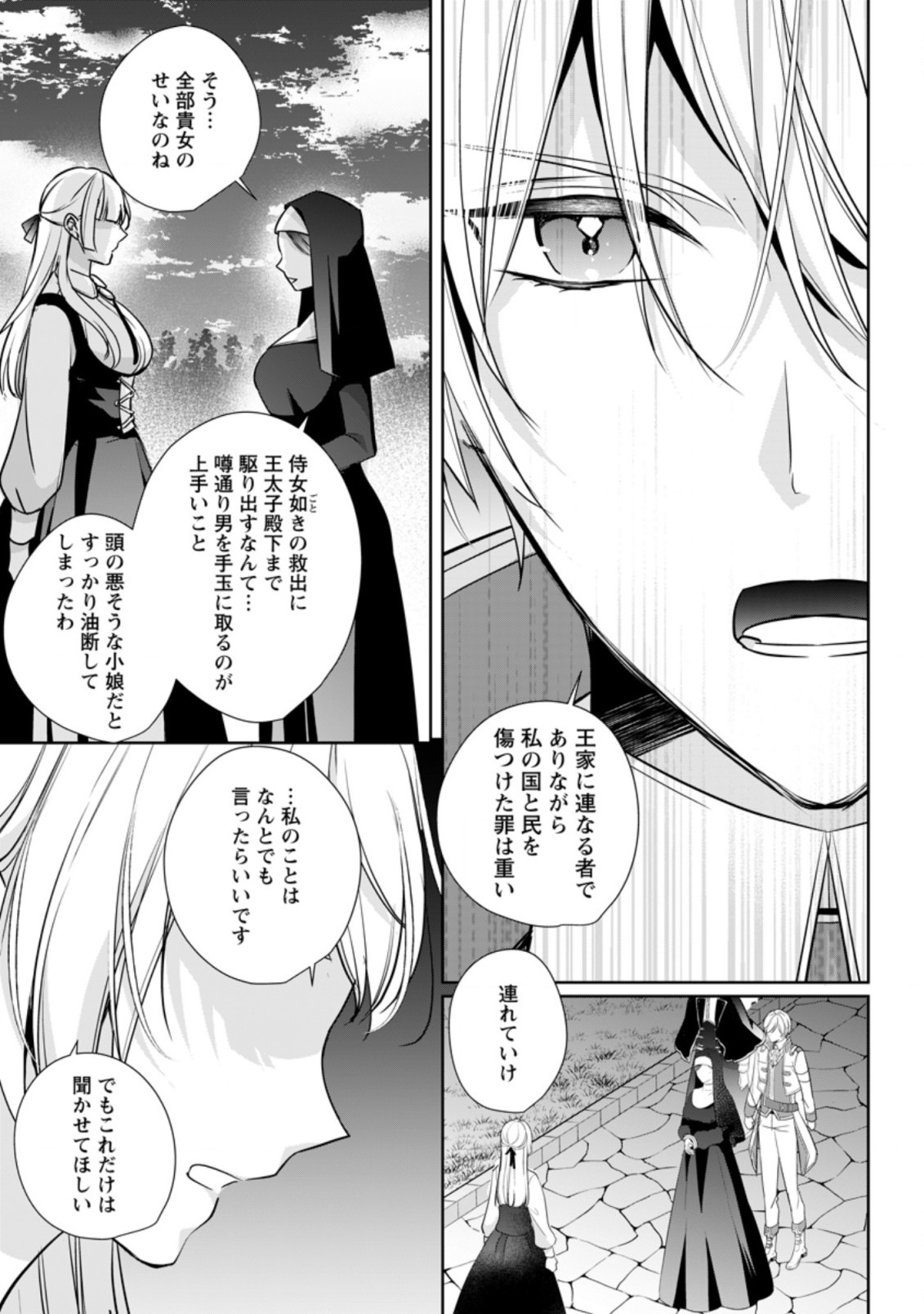 A BELLICOSE LADY GOT REINCARNATED!? ~ITS AN IMPOSSIBLY HARD GAME WHERE I WOULD DIE IF I DONT FALL IN LOVE (MANGA) - raw - Chapter 16.3 - https://jpdd.ccdd.to/JPDD/abellicoseladygotreincarnateditsanimpossiblyhardgamewhereiwoulddieifidontfallinlovemanga/189132/rp2ccoo0n1o.jpg