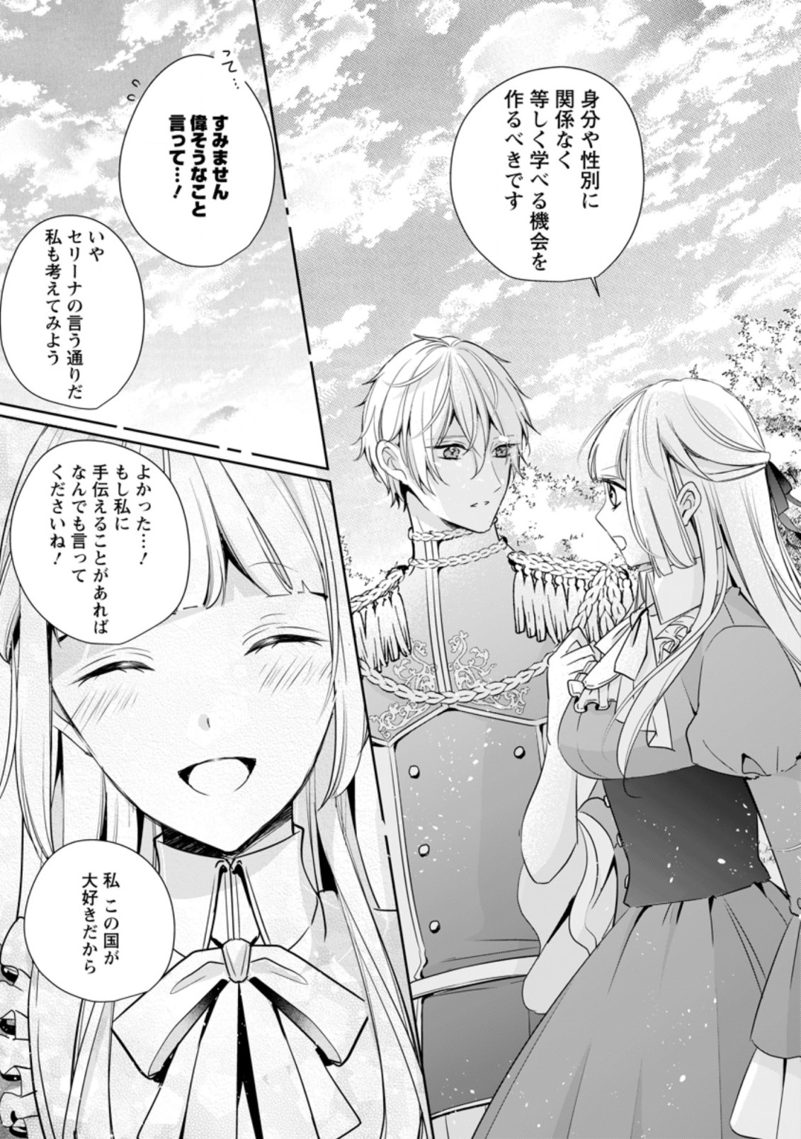A BELLICOSE LADY GOT REINCARNATED!? ~ITS AN IMPOSSIBLY HARD GAME WHERE I WOULD DIE IF I DONT FALL IN LOVE (MANGA) - raw - Chapter 16.3 - https://jpdd.ccdd.to/JPDD/abellicoseladygotreincarnateditsanimpossiblyhardgamewhereiwoulddieifidontfallinlovemanga/189132/tfzkg5m1cu0.jpg
