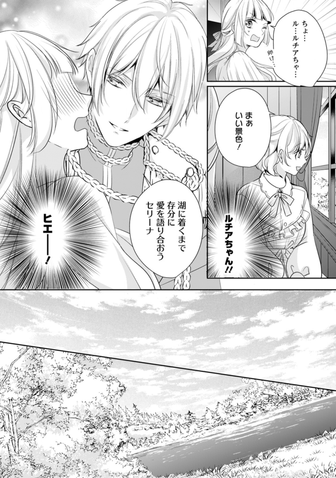 A BELLICOSE LADY GOT REINCARNATED!? ~ITS AN IMPOSSIBLY HARD GAME WHERE I WOULD DIE IF I DONT FALL IN LOVE (MANGA) - raw - Chapter 17.1 - https://jpdd.ccdd.to/JPDD/abellicoseladygotreincarnateditsanimpossiblyhardgamewhereiwoulddieifidontfallinlovemanga/190217/0nhrbjkj21i.jpg