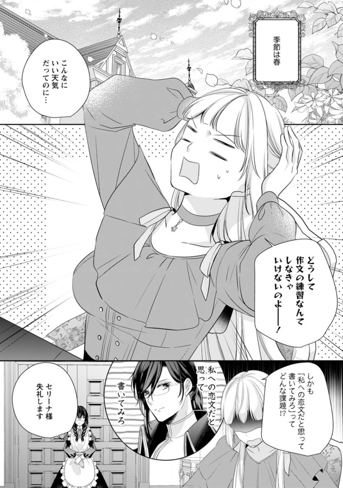 A BELLICOSE LADY GOT REINCARNATED!? ~ITS AN IMPOSSIBLY HARD GAME WHERE I WOULD DIE IF I DONT FALL IN LOVE (MANGA) - raw - Chapter 17.1 - https://jpdd.ccdd.to/JPDD/abellicoseladygotreincarnateditsanimpossiblyhardgamewhereiwoulddieifidontfallinlovemanga/190217/e0ucyzya4k1.jpg