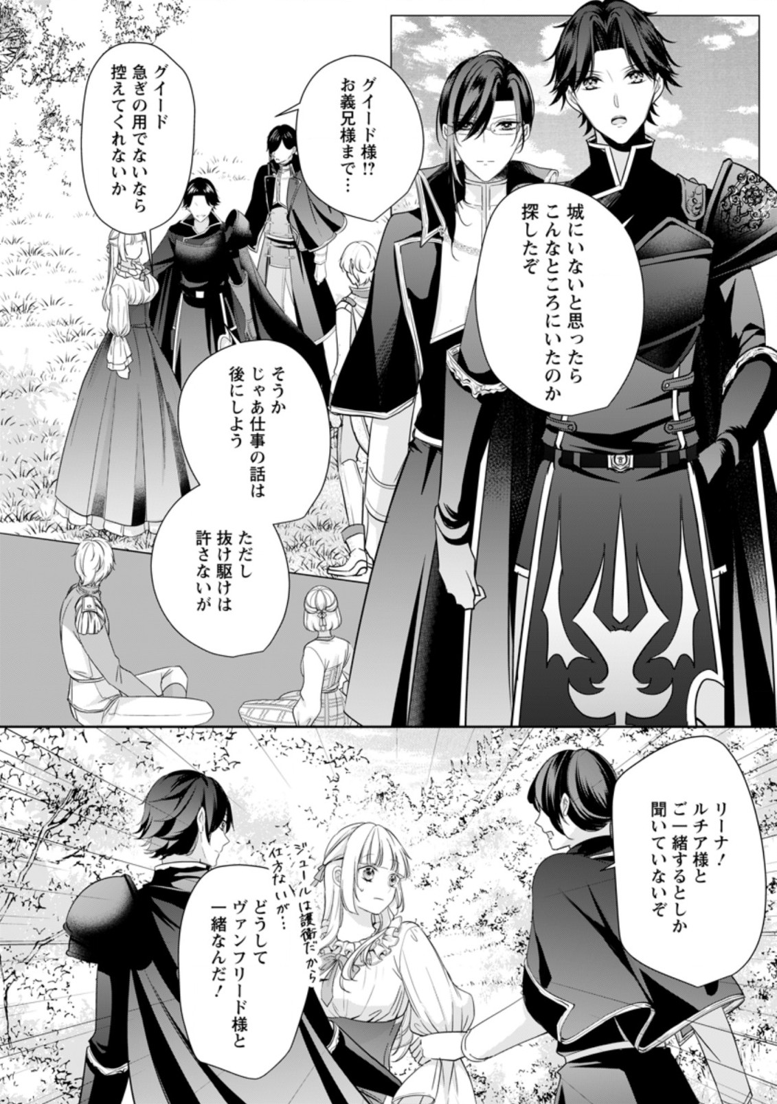 A BELLICOSE LADY GOT REINCARNATED!? ~ITS AN IMPOSSIBLY HARD GAME WHERE I WOULD DIE IF I DONT FALL IN LOVE (MANGA) - raw - Chapter 17.1 - https://jpdd.ccdd.to/JPDD/abellicoseladygotreincarnateditsanimpossiblyhardgamewhereiwoulddieifidontfallinlovemanga/190217/emezarztqfd.jpg