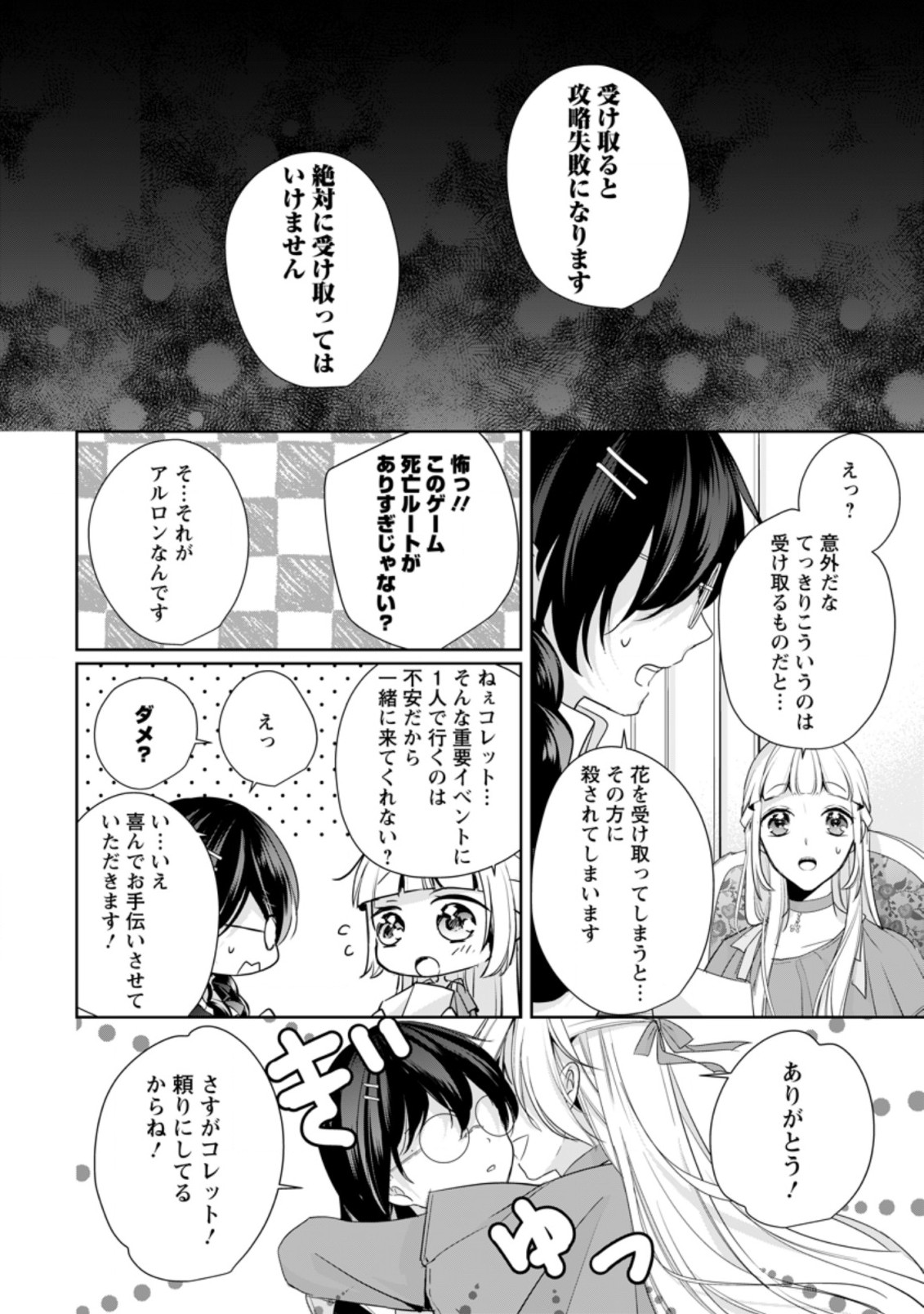 A BELLICOSE LADY GOT REINCARNATED!? ~ITS AN IMPOSSIBLY HARD GAME WHERE I WOULD DIE IF I DONT FALL IN LOVE (MANGA) - raw - Chapter 17.1 - https://jpdd.ccdd.to/JPDD/abellicoseladygotreincarnateditsanimpossiblyhardgamewhereiwoulddieifidontfallinlovemanga/190217/hrkelhcxfo3.jpg