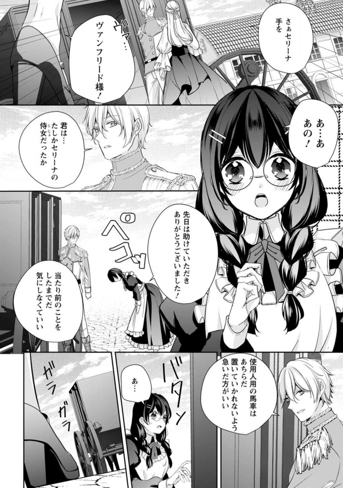 A BELLICOSE LADY GOT REINCARNATED!? ~ITS AN IMPOSSIBLY HARD GAME WHERE I WOULD DIE IF I DONT FALL IN LOVE (MANGA) - raw - Chapter 17.1 - https://jpdd.ccdd.to/JPDD/abellicoseladygotreincarnateditsanimpossiblyhardgamewhereiwoulddieifidontfallinlovemanga/190217/s3cj2odft5s.jpg
