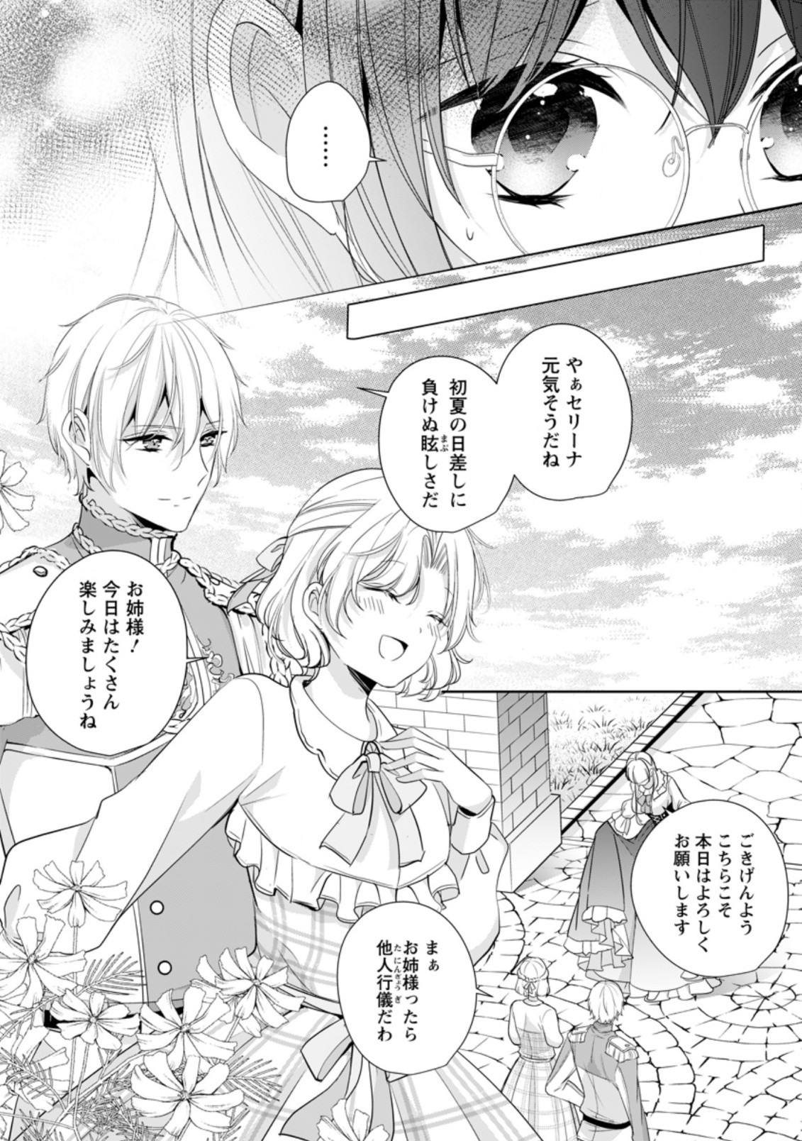 A BELLICOSE LADY GOT REINCARNATED!? ~ITS AN IMPOSSIBLY HARD GAME WHERE I WOULD DIE IF I DONT FALL IN LOVE (MANGA) - raw - Chapter 17.1 - https://jpdd.ccdd.to/JPDD/abellicoseladygotreincarnateditsanimpossiblyhardgamewhereiwoulddieifidontfallinlovemanga/190217/tieu4ehqrk5.jpg