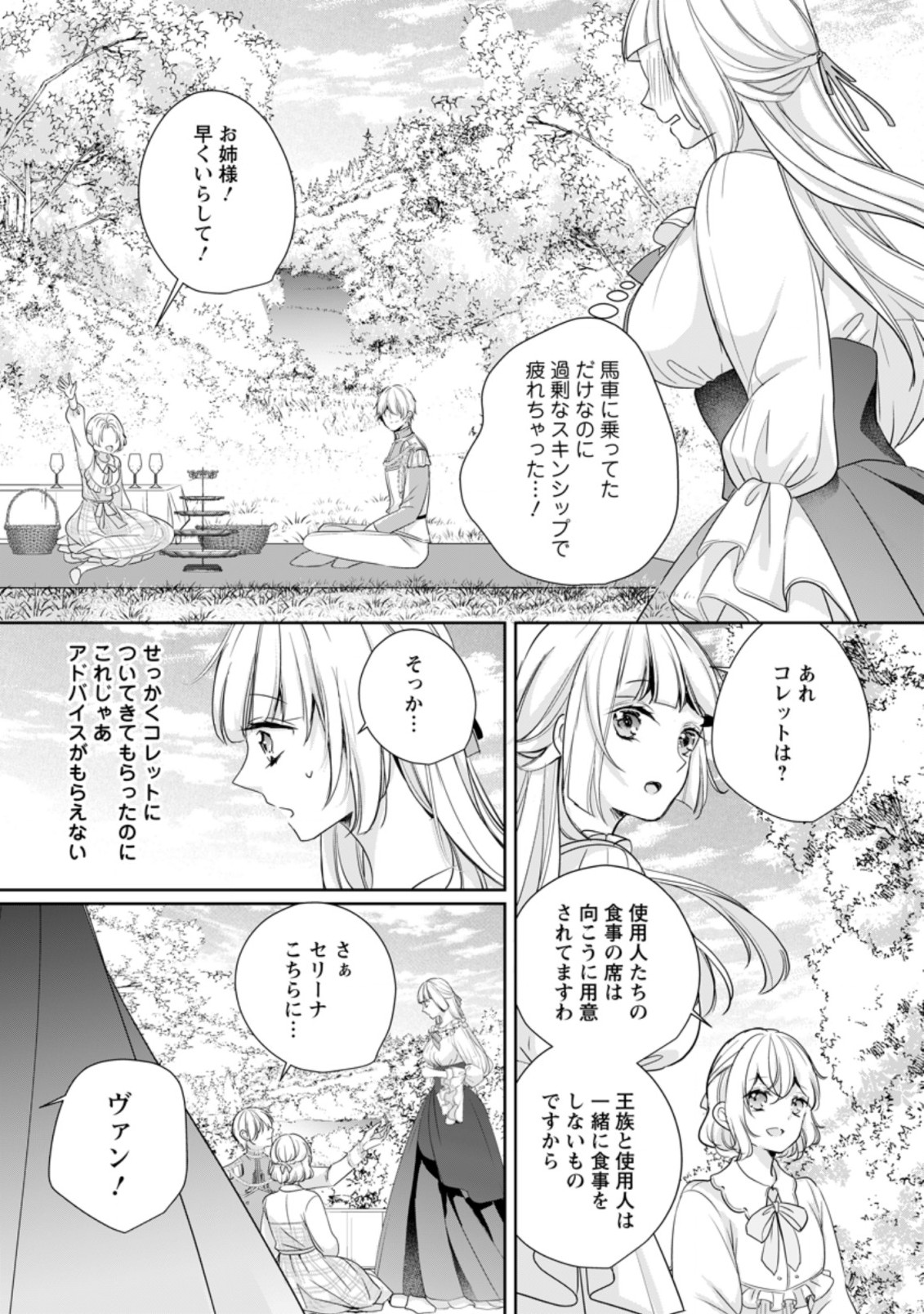 A BELLICOSE LADY GOT REINCARNATED!? ~ITS AN IMPOSSIBLY HARD GAME WHERE I WOULD DIE IF I DONT FALL IN LOVE (MANGA) - raw - Chapter 17.1 - https://jpdd.ccdd.to/JPDD/abellicoseladygotreincarnateditsanimpossiblyhardgamewhereiwoulddieifidontfallinlovemanga/190217/wodmygg5uib.jpg