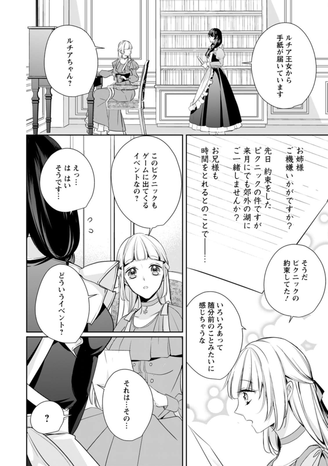 A BELLICOSE LADY GOT REINCARNATED!? ~ITS AN IMPOSSIBLY HARD GAME WHERE I WOULD DIE IF I DONT FALL IN LOVE (MANGA) - raw - Chapter 17.1 - https://jpdd.ccdd.to/JPDD/abellicoseladygotreincarnateditsanimpossiblyhardgamewhereiwoulddieifidontfallinlovemanga/190217/y4avba2ahpx.jpg