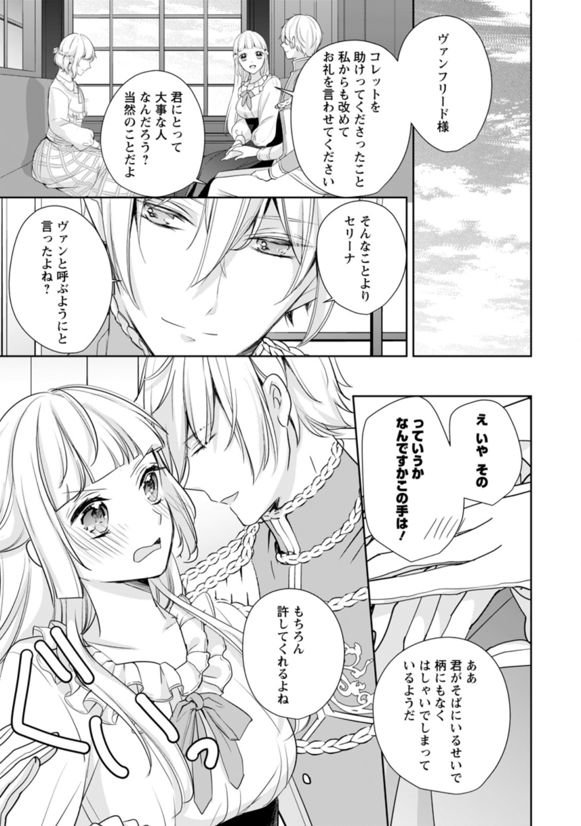 A BELLICOSE LADY GOT REINCARNATED!? ~ITS AN IMPOSSIBLY HARD GAME WHERE I WOULD DIE IF I DONT FALL IN LOVE (MANGA) - raw - Chapter 17.1 - https://jpdd.ccdd.to/JPDD/abellicoseladygotreincarnateditsanimpossiblyhardgamewhereiwoulddieifidontfallinlovemanga/190217/zkigqrllgxi.jpg