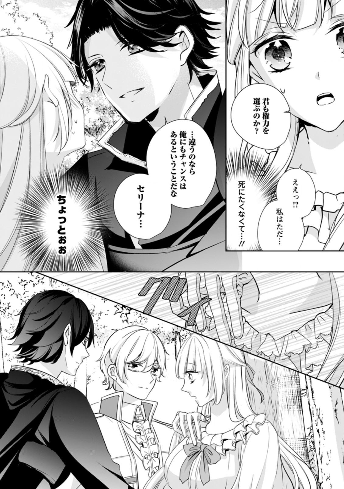 A BELLICOSE LADY GOT REINCARNATED!? ~ITS AN IMPOSSIBLY HARD GAME WHERE I WOULD DIE IF I DONT FALL IN LOVE (MANGA) - raw - Chapter 17.2 - https://jpdd.ccdd.to/JPDD/abellicoseladygotreincarnateditsanimpossiblyhardgamewhereiwoulddieifidontfallinlovemanga/191434/2u2wbadgnbt.jpg