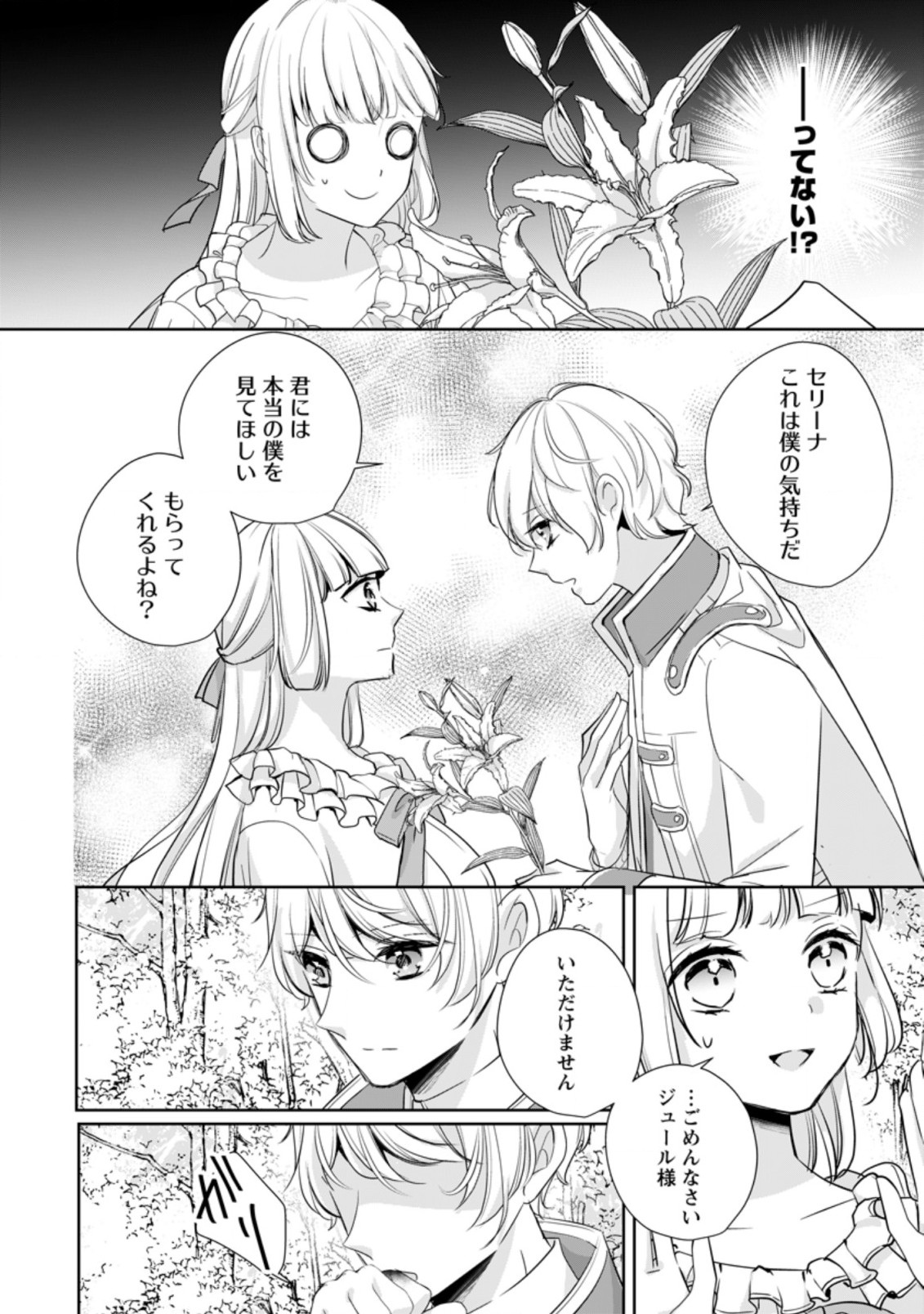 A BELLICOSE LADY GOT REINCARNATED!? ~ITS AN IMPOSSIBLY HARD GAME WHERE I WOULD DIE IF I DONT FALL IN LOVE (MANGA) - raw - Chapter 17.2 - https://jpdd.ccdd.to/JPDD/abellicoseladygotreincarnateditsanimpossiblyhardgamewhereiwoulddieifidontfallinlovemanga/191434/aaof45niwa5.jpg
