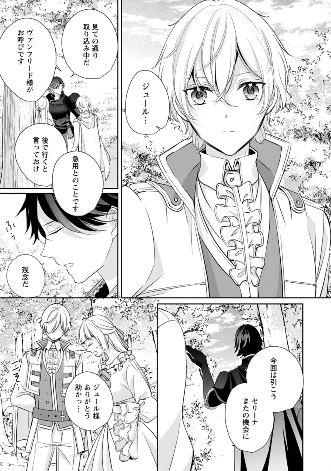 A BELLICOSE LADY GOT REINCARNATED!? ~ITS AN IMPOSSIBLY HARD GAME WHERE I WOULD DIE IF I DONT FALL IN LOVE (MANGA) - raw - Chapter 17.2 - https://jpdd.ccdd.to/JPDD/abellicoseladygotreincarnateditsanimpossiblyhardgamewhereiwoulddieifidontfallinlovemanga/191434/ac5iasa5tme.jpg