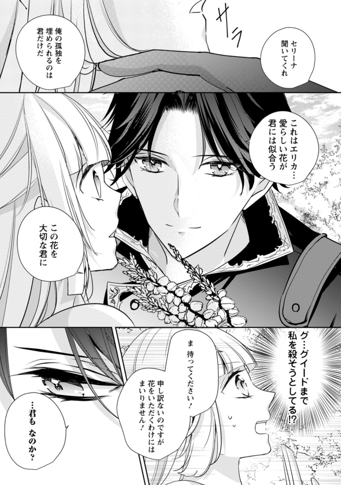 A BELLICOSE LADY GOT REINCARNATED!? ~ITS AN IMPOSSIBLY HARD GAME WHERE I WOULD DIE IF I DONT FALL IN LOVE (MANGA) - raw - Chapter 17.2 - https://jpdd.ccdd.to/JPDD/abellicoseladygotreincarnateditsanimpossiblyhardgamewhereiwoulddieifidontfallinlovemanga/191434/dltdhsbb1m0.jpg