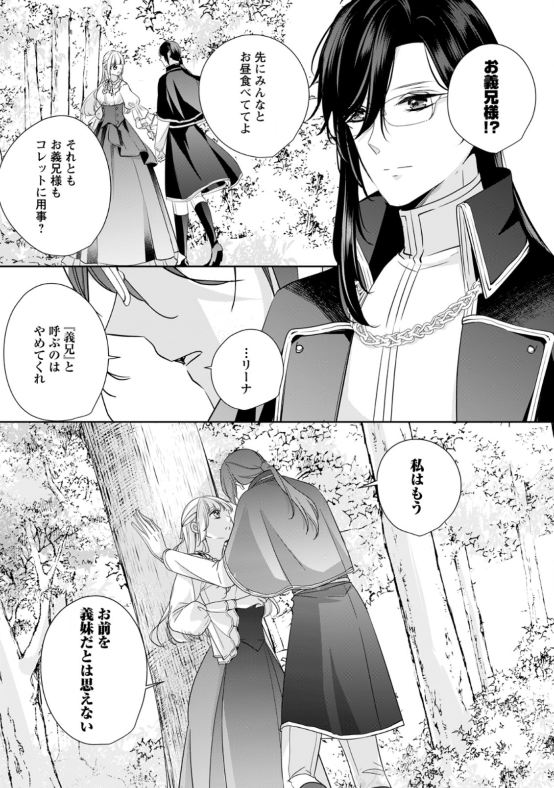 A BELLICOSE LADY GOT REINCARNATED!? ~ITS AN IMPOSSIBLY HARD GAME WHERE I WOULD DIE IF I DONT FALL IN LOVE (MANGA) - raw - Chapter 17.2 - https://jpdd.ccdd.to/JPDD/abellicoseladygotreincarnateditsanimpossiblyhardgamewhereiwoulddieifidontfallinlovemanga/191434/eqxegevmrfw.jpg