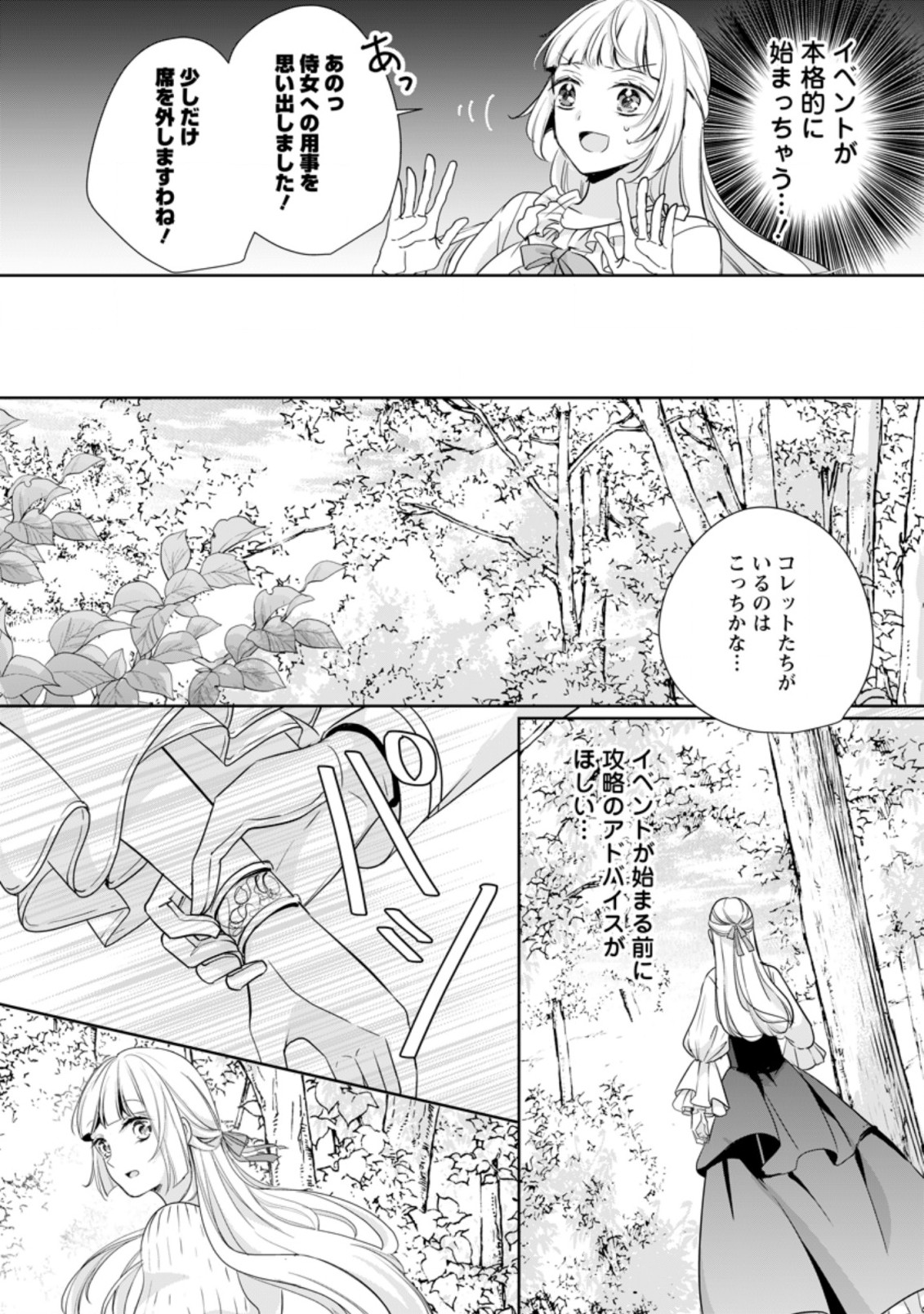 A BELLICOSE LADY GOT REINCARNATED!? ~ITS AN IMPOSSIBLY HARD GAME WHERE I WOULD DIE IF I DONT FALL IN LOVE (MANGA) - raw - Chapter 17.2 - https://jpdd.ccdd.to/JPDD/abellicoseladygotreincarnateditsanimpossiblyhardgamewhereiwoulddieifidontfallinlovemanga/191434/gcn3dmi1y3b.jpg