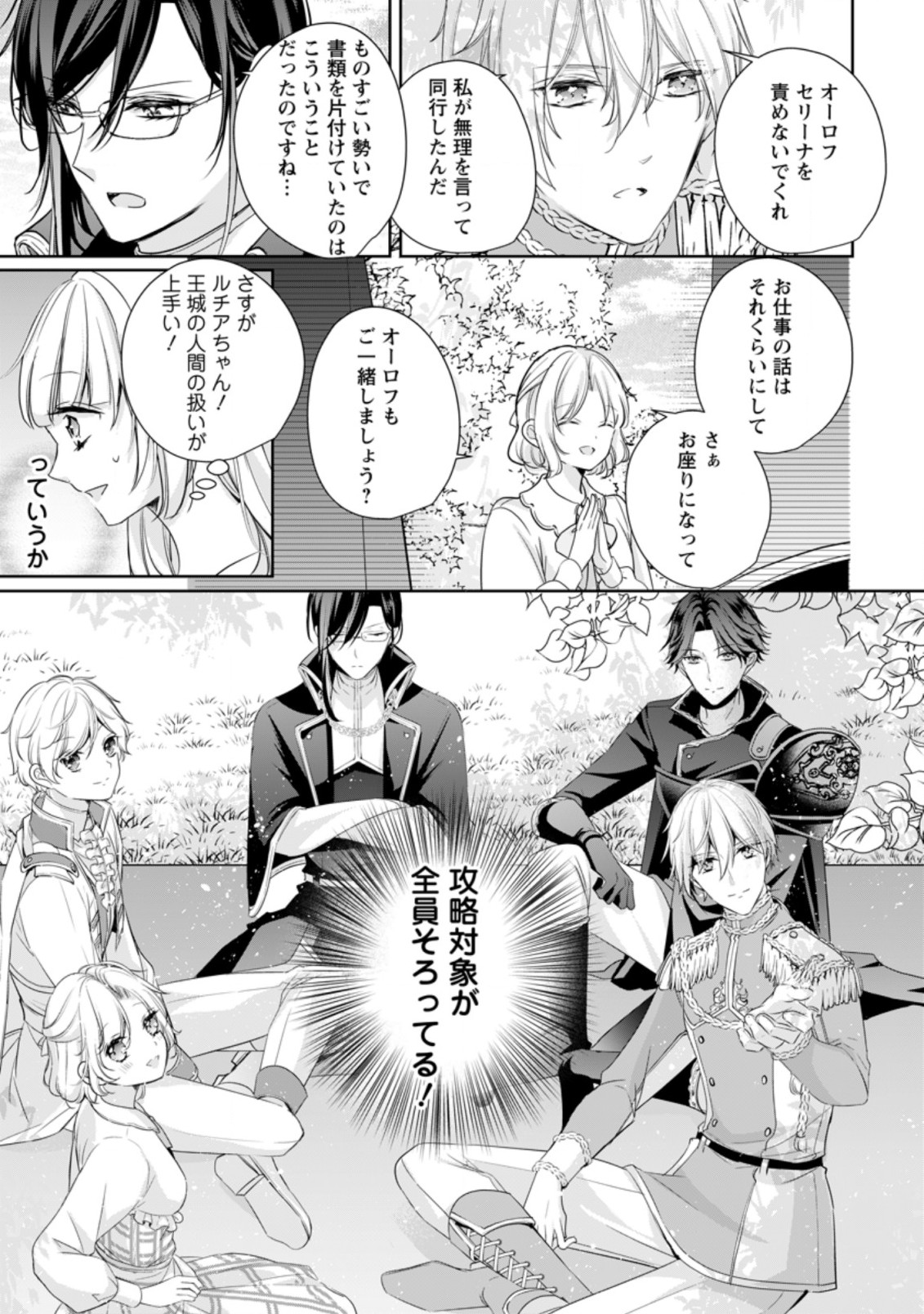 A BELLICOSE LADY GOT REINCARNATED!? ~ITS AN IMPOSSIBLY HARD GAME WHERE I WOULD DIE IF I DONT FALL IN LOVE (MANGA) - raw - Chapter 17.2 - https://jpdd.ccdd.to/JPDD/abellicoseladygotreincarnateditsanimpossiblyhardgamewhereiwoulddieifidontfallinlovemanga/191434/h4n15nhh4op.jpg