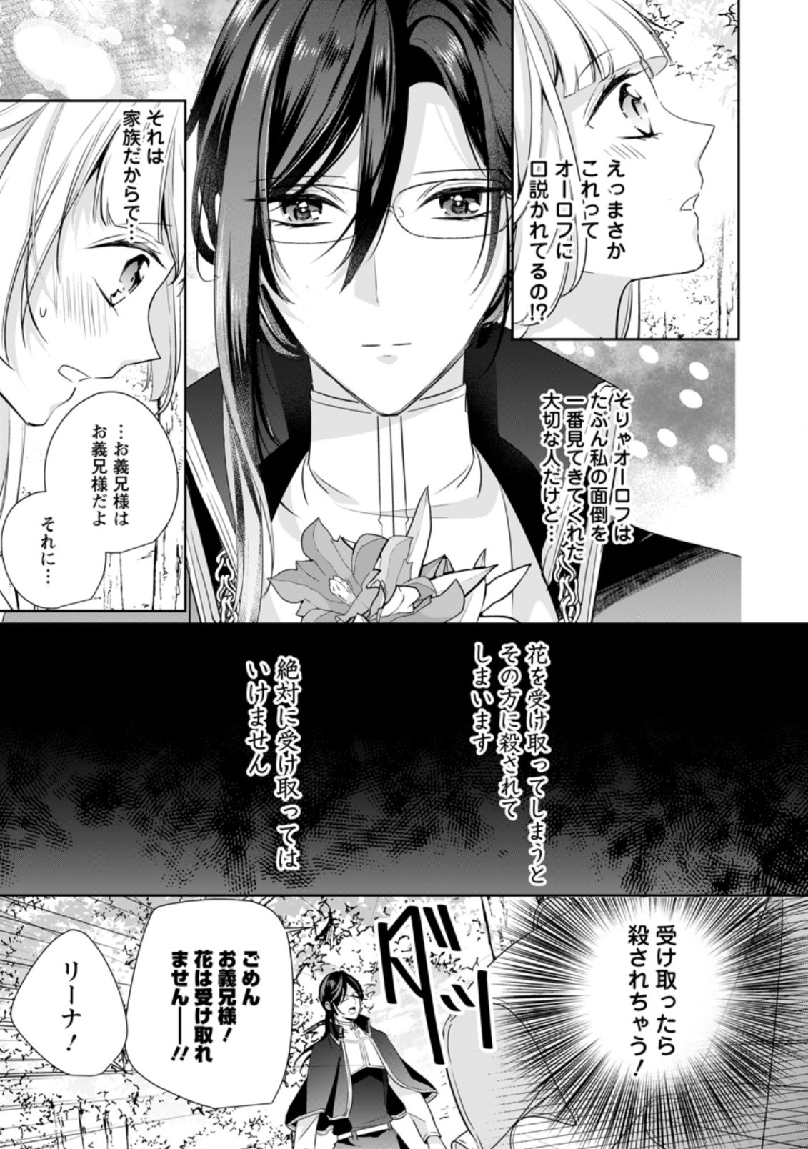 A BELLICOSE LADY GOT REINCARNATED!? ~ITS AN IMPOSSIBLY HARD GAME WHERE I WOULD DIE IF I DONT FALL IN LOVE (MANGA) - raw - Chapter 17.2 - https://jpdd.ccdd.to/JPDD/abellicoseladygotreincarnateditsanimpossiblyhardgamewhereiwoulddieifidontfallinlovemanga/191434/ho2cfjwskcf.jpg