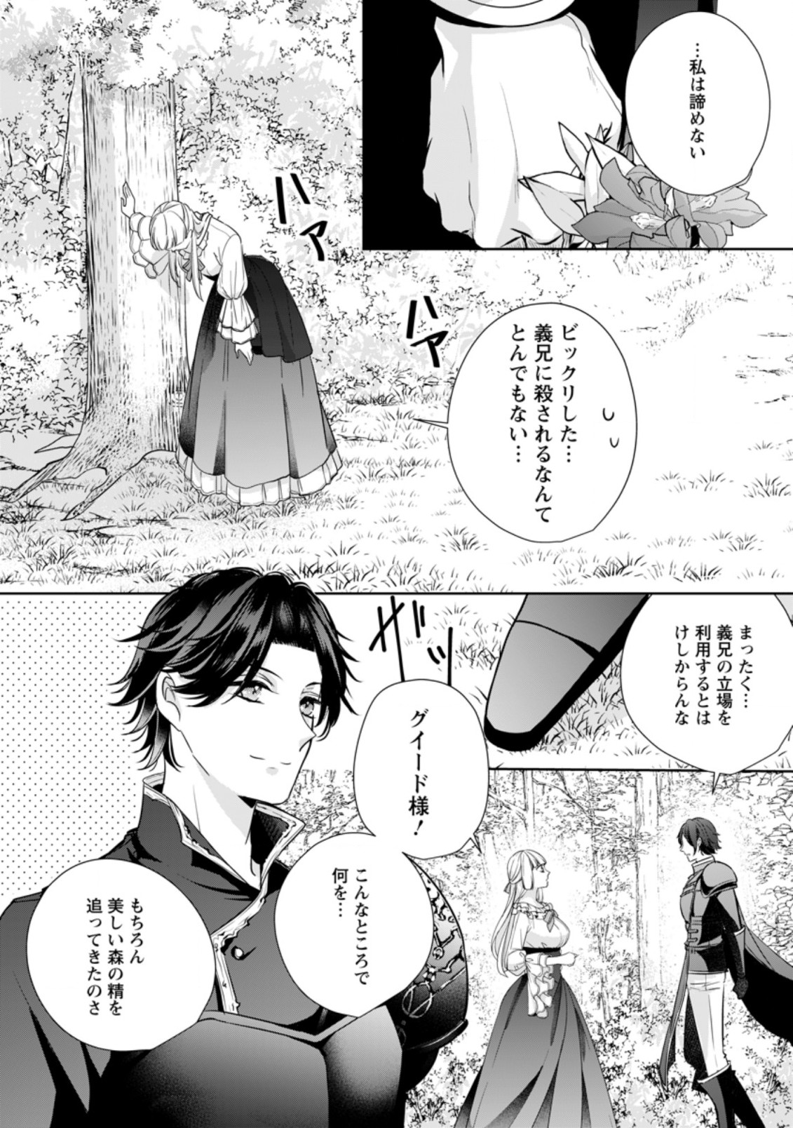 A BELLICOSE LADY GOT REINCARNATED!? ~ITS AN IMPOSSIBLY HARD GAME WHERE I WOULD DIE IF I DONT FALL IN LOVE (MANGA) - raw - Chapter 17.2 - https://jpdd.ccdd.to/JPDD/abellicoseladygotreincarnateditsanimpossiblyhardgamewhereiwoulddieifidontfallinlovemanga/191434/wg55ngr2hnu.jpg