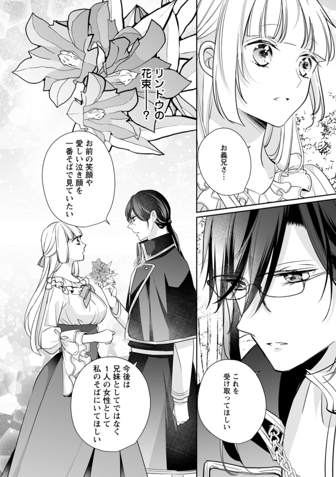A BELLICOSE LADY GOT REINCARNATED!? ~ITS AN IMPOSSIBLY HARD GAME WHERE I WOULD DIE IF I DONT FALL IN LOVE (MANGA) - raw - Chapter 17.2 - https://jpdd.ccdd.to/JPDD/abellicoseladygotreincarnateditsanimpossiblyhardgamewhereiwoulddieifidontfallinlovemanga/191434/x4llnq0caki.jpg