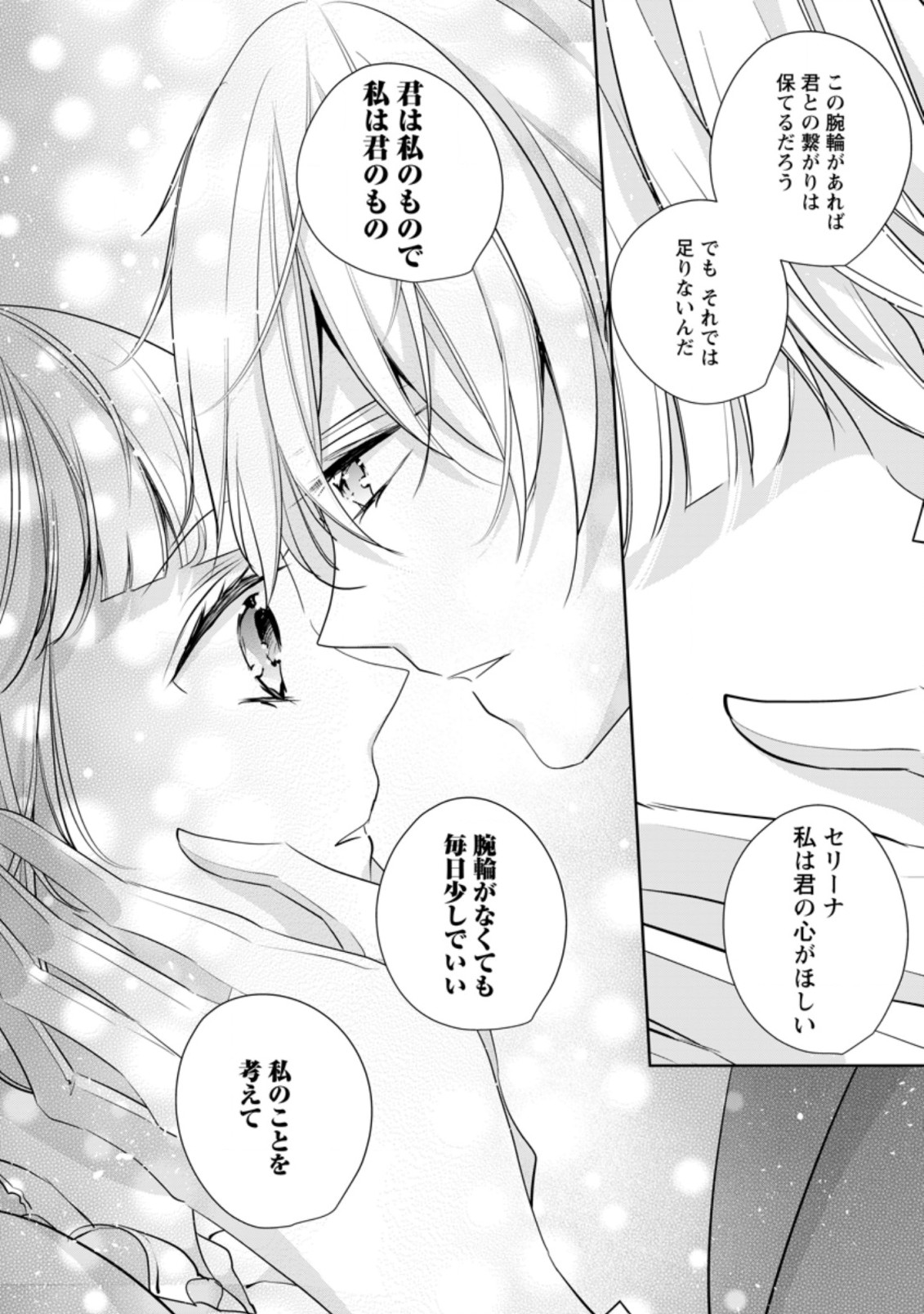A BELLICOSE LADY GOT REINCARNATED!? ~ITS AN IMPOSSIBLY HARD GAME WHERE I WOULD DIE IF I DONT FALL IN LOVE (MANGA) - raw - Chapter 17.3 - https://jpdd.ccdd.to/JPDD/abellicoseladygotreincarnateditsanimpossiblyhardgamewhereiwoulddieifidontfallinlovemanga/192632/4ewebwijeei.jpg