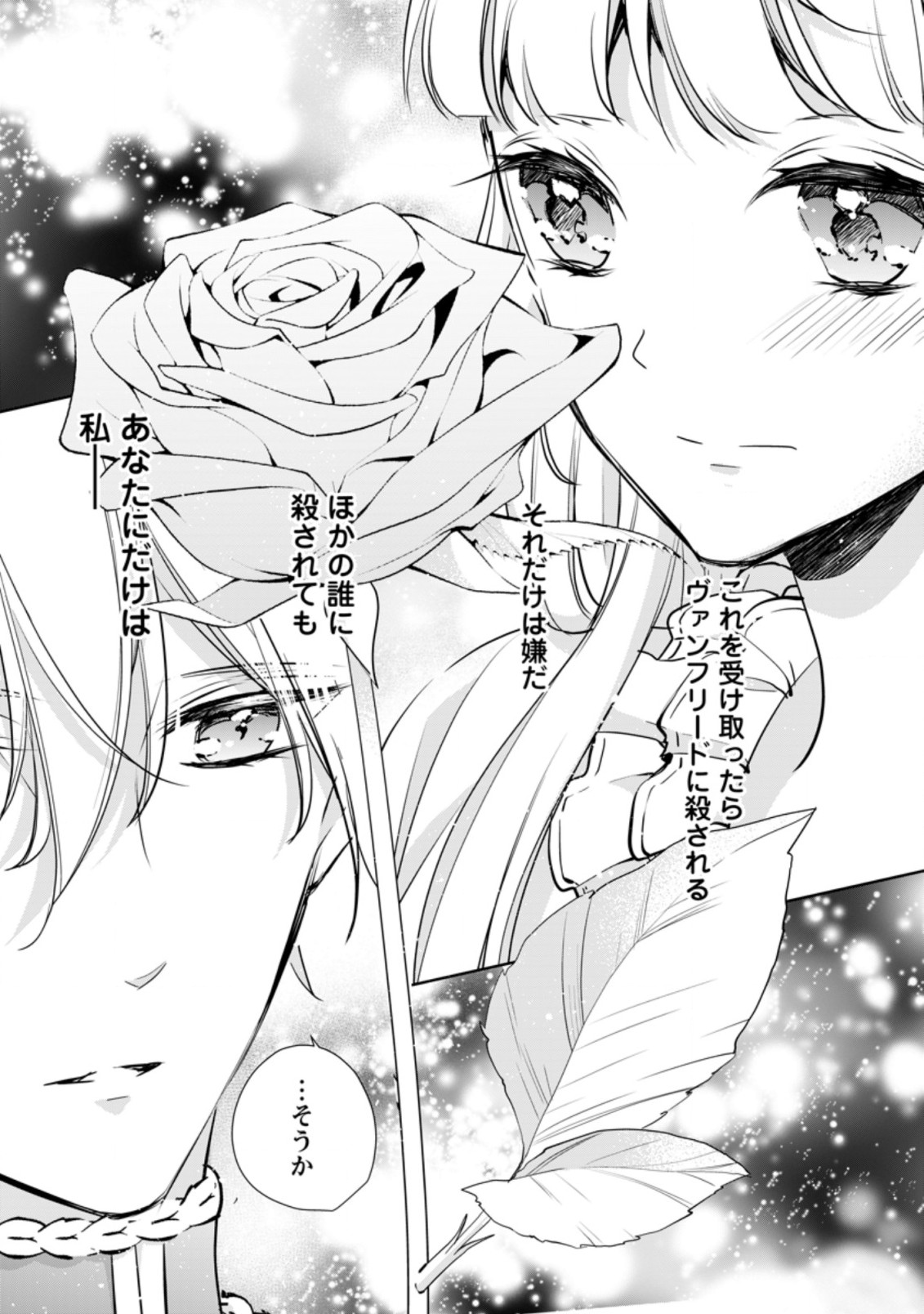 A BELLICOSE LADY GOT REINCARNATED!? ~ITS AN IMPOSSIBLY HARD GAME WHERE I WOULD DIE IF I DONT FALL IN LOVE (MANGA) - raw - Chapter 17.3 - https://jpdd.ccdd.to/JPDD/abellicoseladygotreincarnateditsanimpossiblyhardgamewhereiwoulddieifidontfallinlovemanga/192632/4sh3u5vwr35.jpg