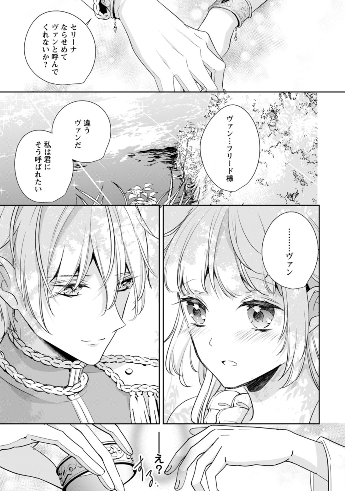 A BELLICOSE LADY GOT REINCARNATED!? ~ITS AN IMPOSSIBLY HARD GAME WHERE I WOULD DIE IF I DONT FALL IN LOVE (MANGA) - raw - Chapter 17.3 - https://jpdd.ccdd.to/JPDD/abellicoseladygotreincarnateditsanimpossiblyhardgamewhereiwoulddieifidontfallinlovemanga/192632/5itnwmk3mnm.jpg