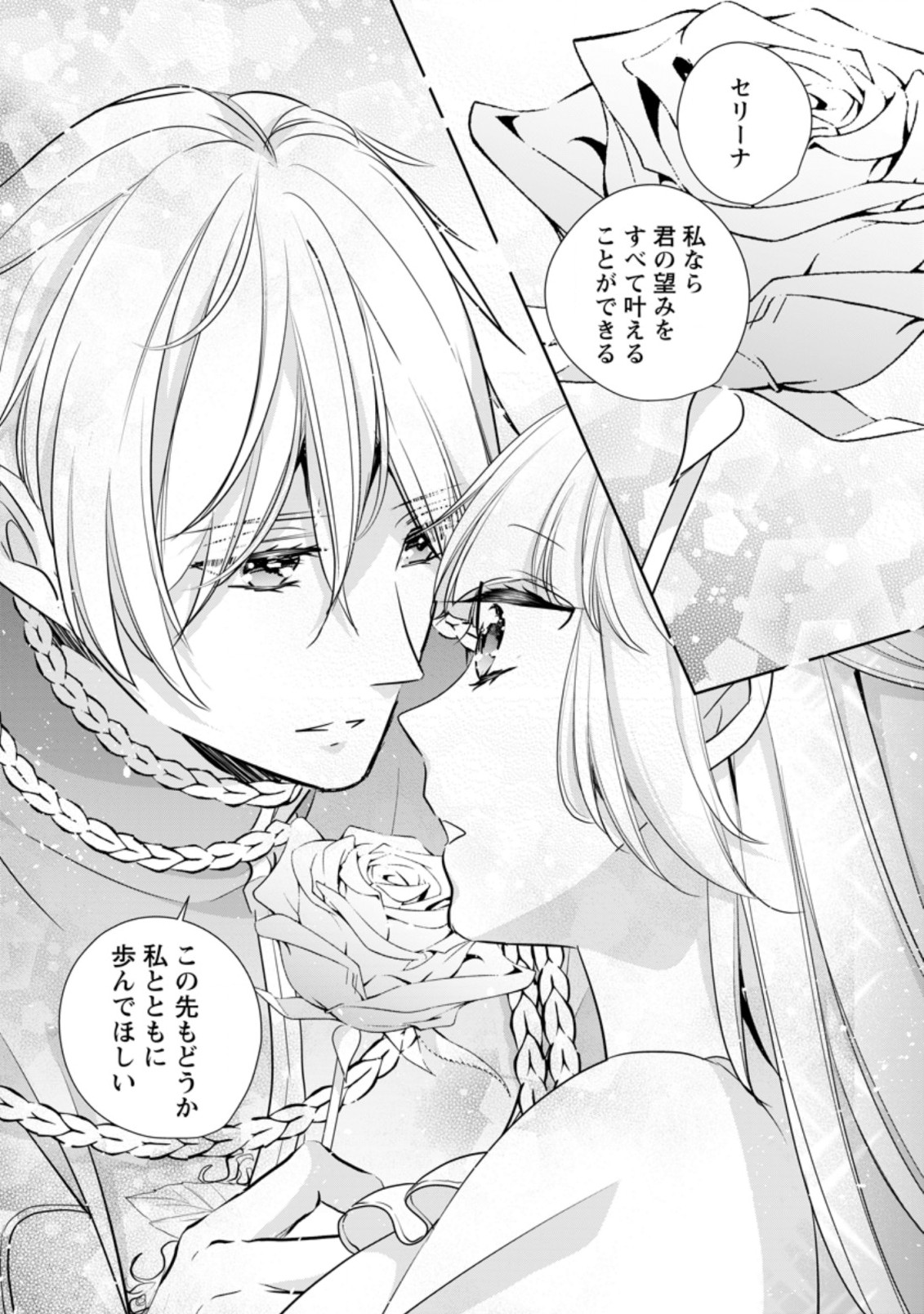 A BELLICOSE LADY GOT REINCARNATED!? ~ITS AN IMPOSSIBLY HARD GAME WHERE I WOULD DIE IF I DONT FALL IN LOVE (MANGA) - raw - Chapter 17.3 - https://jpdd.ccdd.to/JPDD/abellicoseladygotreincarnateditsanimpossiblyhardgamewhereiwoulddieifidontfallinlovemanga/192632/eofq0evkj3v.jpg