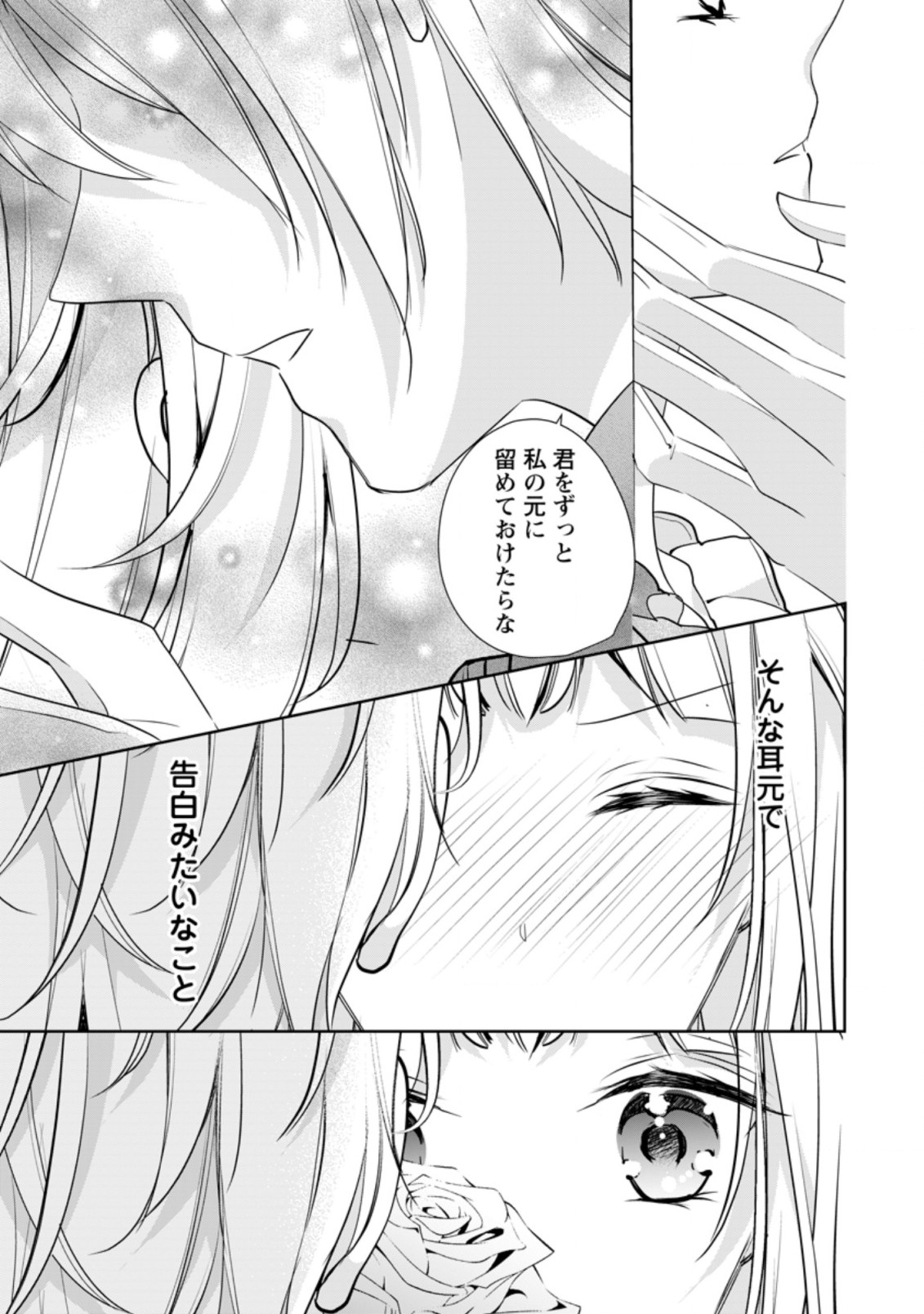 A BELLICOSE LADY GOT REINCARNATED!? ~ITS AN IMPOSSIBLY HARD GAME WHERE I WOULD DIE IF I DONT FALL IN LOVE (MANGA) - raw - Chapter 17.3 - https://jpdd.ccdd.to/JPDD/abellicoseladygotreincarnateditsanimpossiblyhardgamewhereiwoulddieifidontfallinlovemanga/192632/g41ivg5bxnb.jpg