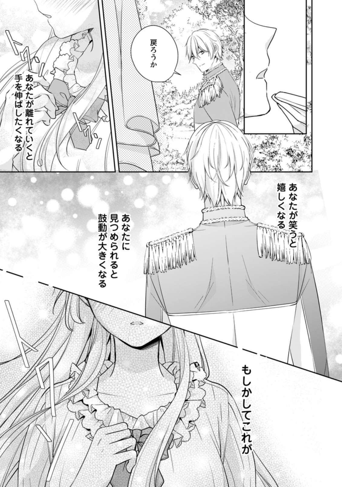 A BELLICOSE LADY GOT REINCARNATED!? ~ITS AN IMPOSSIBLY HARD GAME WHERE I WOULD DIE IF I DONT FALL IN LOVE (MANGA) - raw - Chapter 17.3 - https://jpdd.ccdd.to/JPDD/abellicoseladygotreincarnateditsanimpossiblyhardgamewhereiwoulddieifidontfallinlovemanga/192632/symvna0gqgw.jpg