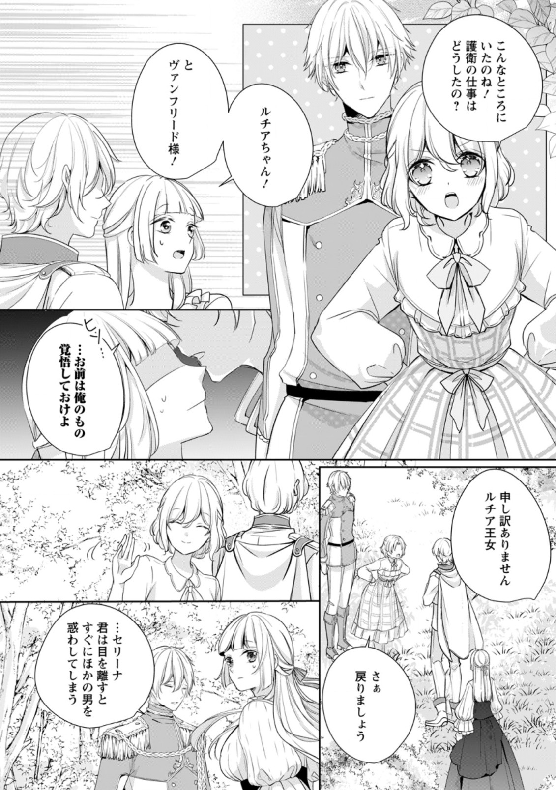 A BELLICOSE LADY GOT REINCARNATED!? ~ITS AN IMPOSSIBLY HARD GAME WHERE I WOULD DIE IF I DONT FALL IN LOVE (MANGA) - raw - Chapter 17.3 - https://jpdd.ccdd.to/JPDD/abellicoseladygotreincarnateditsanimpossiblyhardgamewhereiwoulddieifidontfallinlovemanga/192632/t3j5c40td3s.jpg