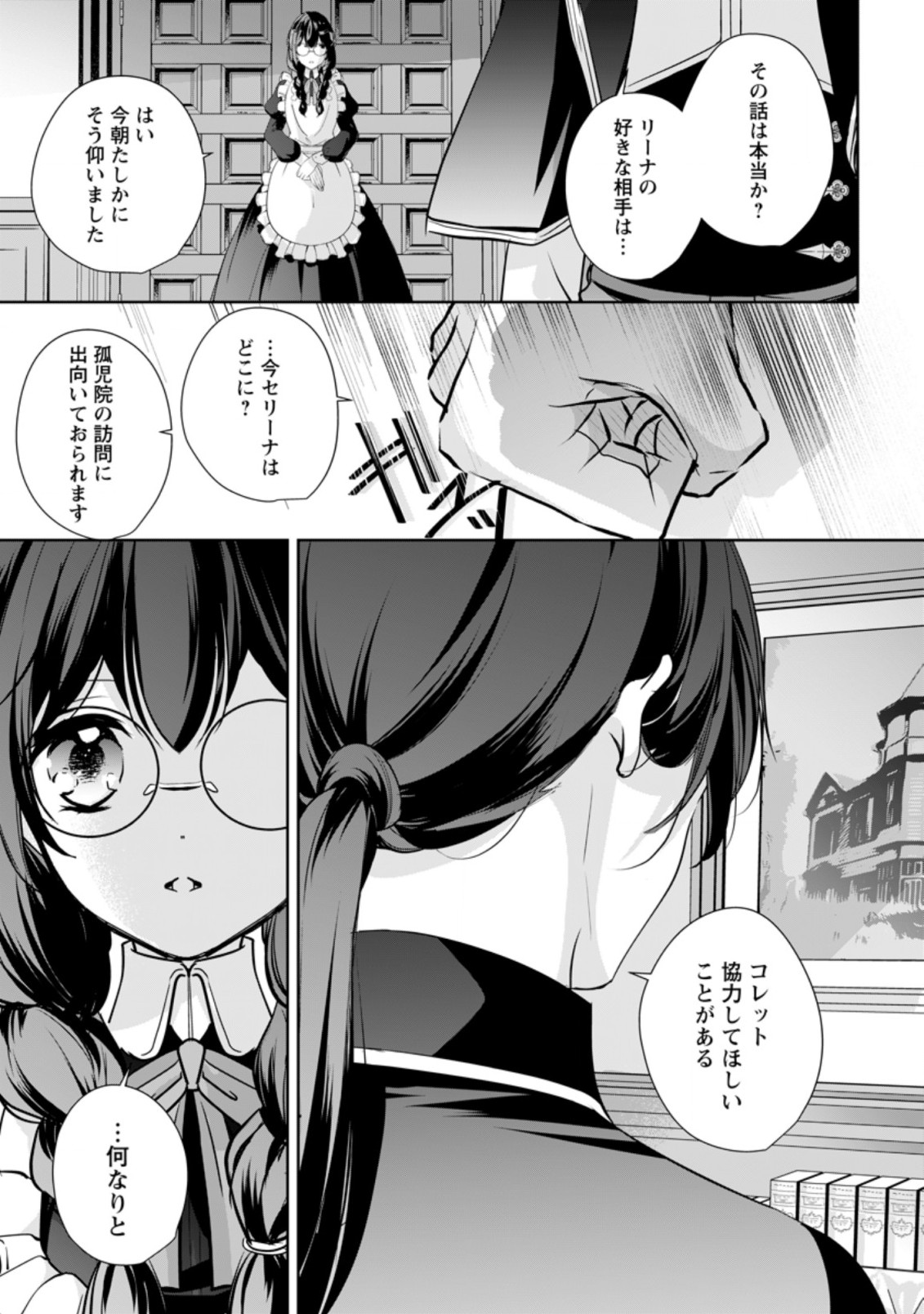 A BELLICOSE LADY GOT REINCARNATED!? ~ITS AN IMPOSSIBLY HARD GAME WHERE I WOULD DIE IF I DONT FALL IN LOVE (MANGA) - raw - Chapter 18.1 - https://jpdd.ccdd.to/JPDD/abellicoseladygotreincarnateditsanimpossiblyhardgamewhereiwoulddieifidontfallinlovemanga/193867/e3d2d1wneu2.jpg