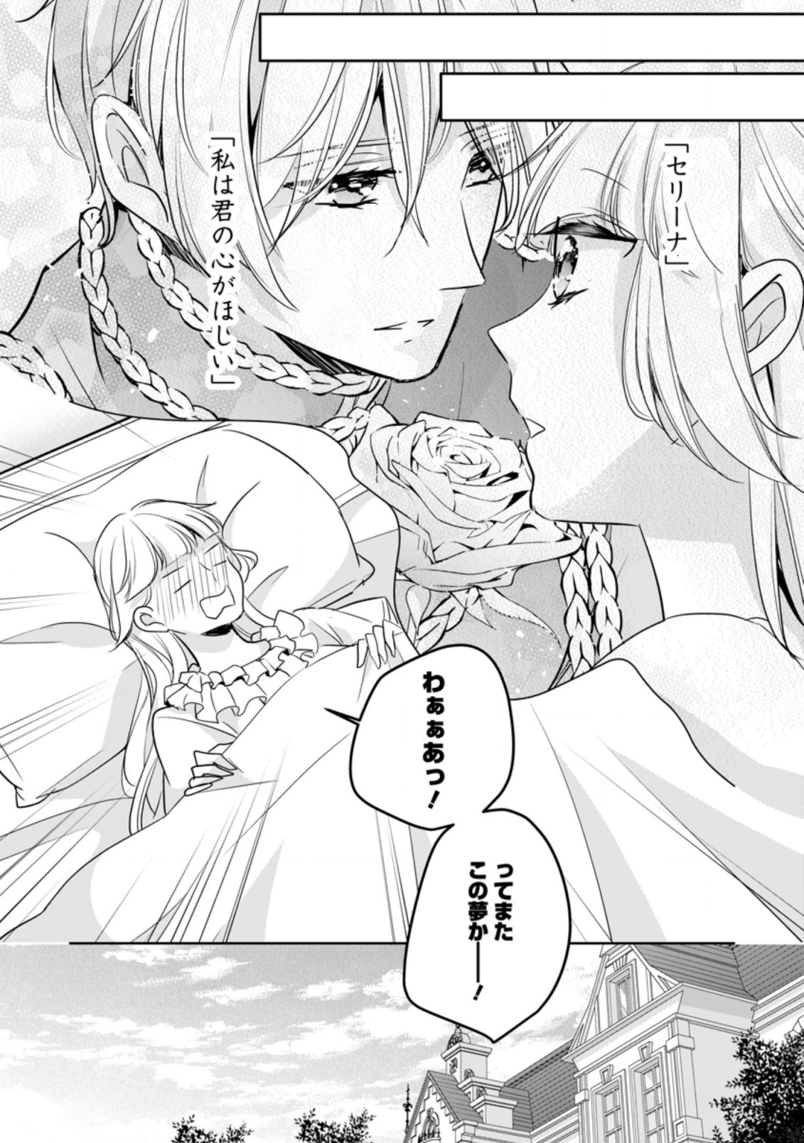 A BELLICOSE LADY GOT REINCARNATED!? ~ITS AN IMPOSSIBLY HARD GAME WHERE I WOULD DIE IF I DONT FALL IN LOVE (MANGA) - raw - Chapter 18.1 - https://jpdd.ccdd.to/JPDD/abellicoseladygotreincarnateditsanimpossiblyhardgamewhereiwoulddieifidontfallinlovemanga/193867/fueu04mcpsj.jpg