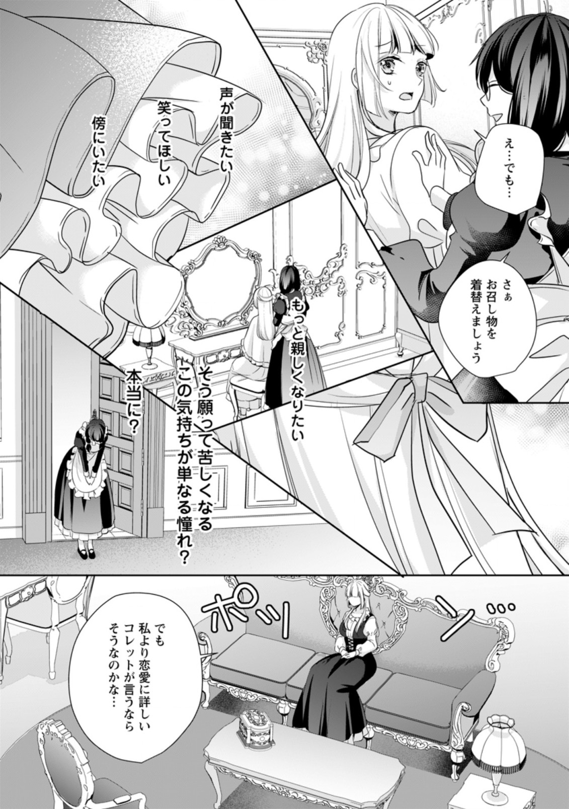 A BELLICOSE LADY GOT REINCARNATED!? ~ITS AN IMPOSSIBLY HARD GAME WHERE I WOULD DIE IF I DONT FALL IN LOVE (MANGA) - raw - Chapter 18.1 - https://jpdd.ccdd.to/JPDD/abellicoseladygotreincarnateditsanimpossiblyhardgamewhereiwoulddieifidontfallinlovemanga/193867/hmuekhhejol.jpg