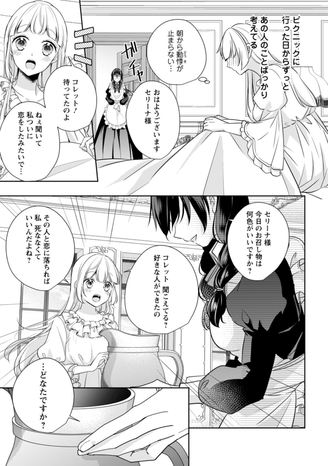 A BELLICOSE LADY GOT REINCARNATED!? ~ITS AN IMPOSSIBLY HARD GAME WHERE I WOULD DIE IF I DONT FALL IN LOVE (MANGA) - raw - Chapter 18.1 - https://jpdd.ccdd.to/JPDD/abellicoseladygotreincarnateditsanimpossiblyhardgamewhereiwoulddieifidontfallinlovemanga/193867/isnzcqsxc0y.jpg