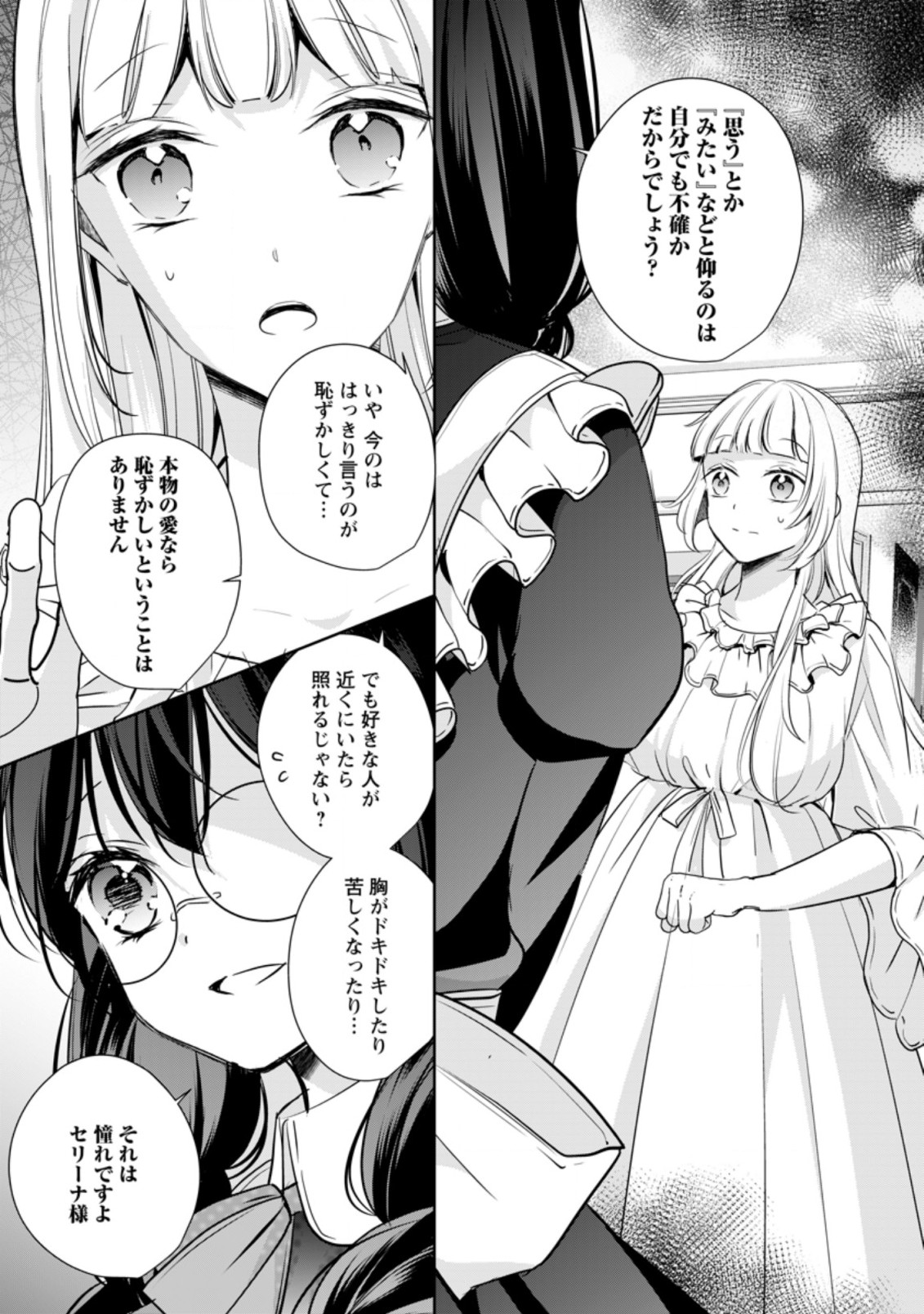 A BELLICOSE LADY GOT REINCARNATED!? ~ITS AN IMPOSSIBLY HARD GAME WHERE I WOULD DIE IF I DONT FALL IN LOVE (MANGA) - raw - Chapter 18.1 - https://jpdd.ccdd.to/JPDD/abellicoseladygotreincarnateditsanimpossiblyhardgamewhereiwoulddieifidontfallinlovemanga/193867/j4d1s5e2egp.jpg