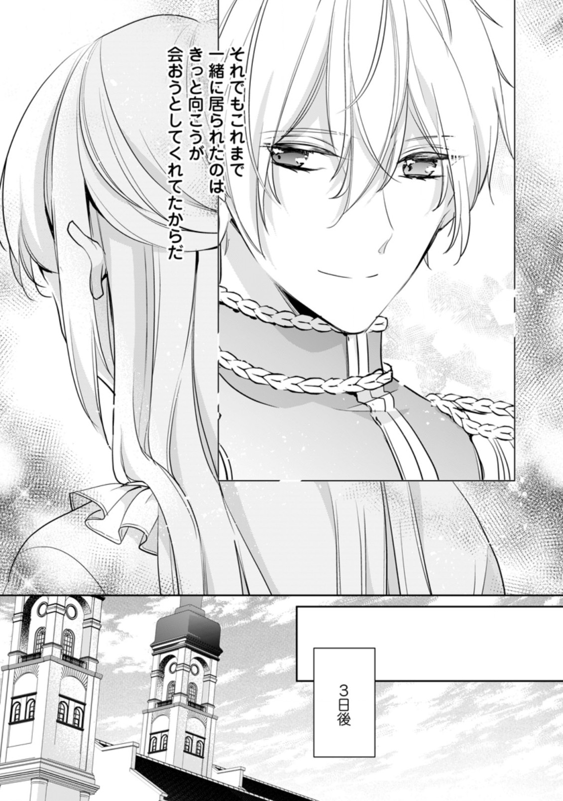 A BELLICOSE LADY GOT REINCARNATED!? ~ITS AN IMPOSSIBLY HARD GAME WHERE I WOULD DIE IF I DONT FALL IN LOVE (MANGA) - raw - Chapter 18.2 - https://jpdd.ccdd.to/JPDD/abellicoseladygotreincarnateditsanimpossiblyhardgamewhereiwoulddieifidontfallinlovemanga/195066/5n2rhhprwsw.jpg