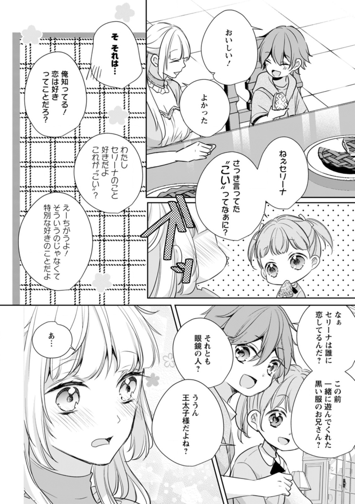 A BELLICOSE LADY GOT REINCARNATED!? ~ITS AN IMPOSSIBLY HARD GAME WHERE I WOULD DIE IF I DONT FALL IN LOVE (MANGA) - raw - Chapter 18.2 - https://jpdd.ccdd.to/JPDD/abellicoseladygotreincarnateditsanimpossiblyhardgamewhereiwoulddieifidontfallinlovemanga/195066/asarcw4ahb0.jpg