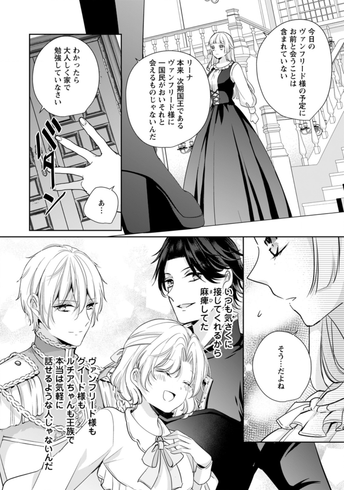 A BELLICOSE LADY GOT REINCARNATED!? ~ITS AN IMPOSSIBLY HARD GAME WHERE I WOULD DIE IF I DONT FALL IN LOVE (MANGA) - raw - Chapter 18.2 - https://jpdd.ccdd.to/JPDD/abellicoseladygotreincarnateditsanimpossiblyhardgamewhereiwoulddieifidontfallinlovemanga/195066/vqm5jdob0sd.jpg