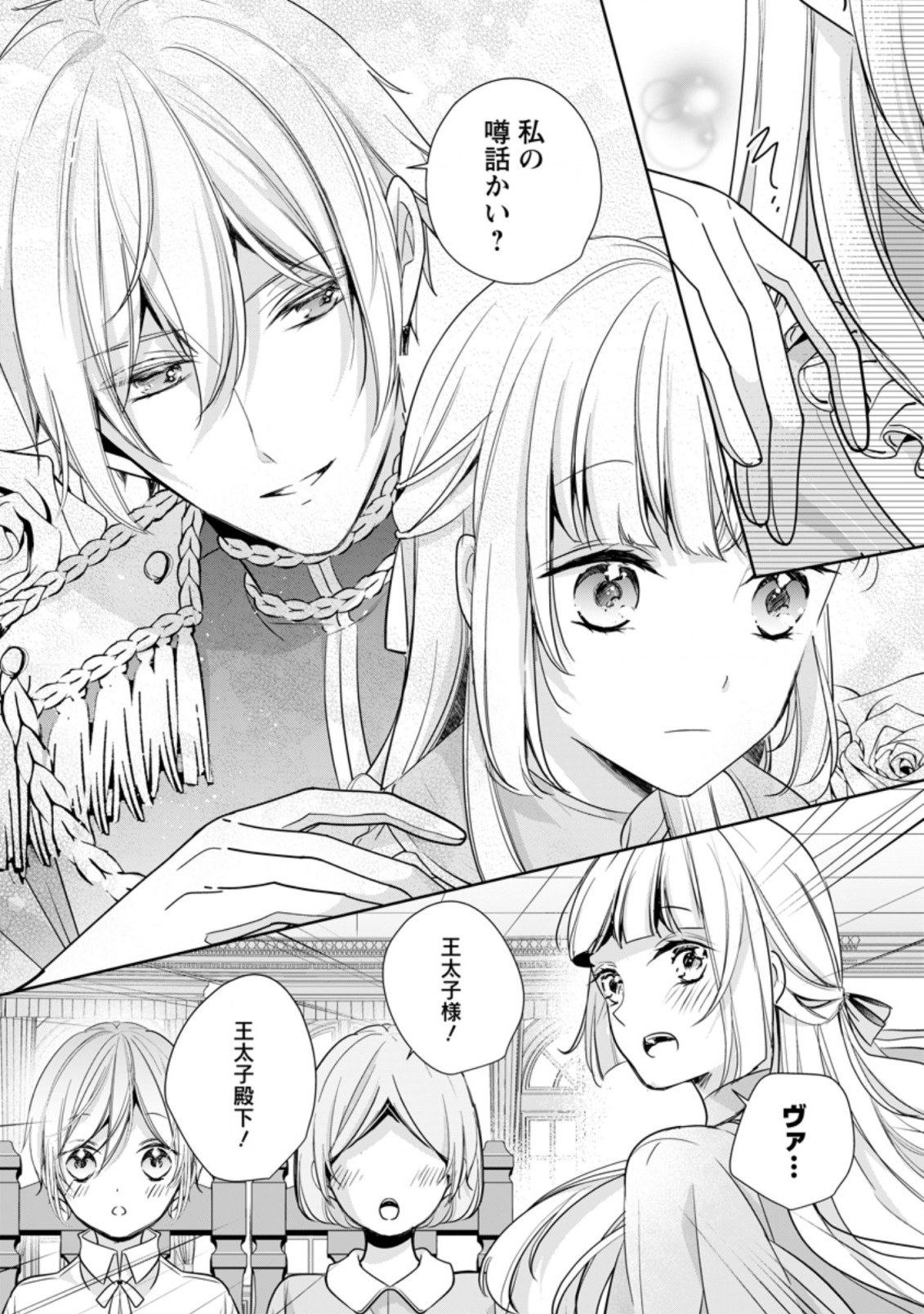 A BELLICOSE LADY GOT REINCARNATED!? ~ITS AN IMPOSSIBLY HARD GAME WHERE I WOULD DIE IF I DONT FALL IN LOVE (MANGA) - raw - Chapter 18.2 - https://jpdd.ccdd.to/JPDD/abellicoseladygotreincarnateditsanimpossiblyhardgamewhereiwoulddieifidontfallinlovemanga/195066/y2xbcotbwts.jpg