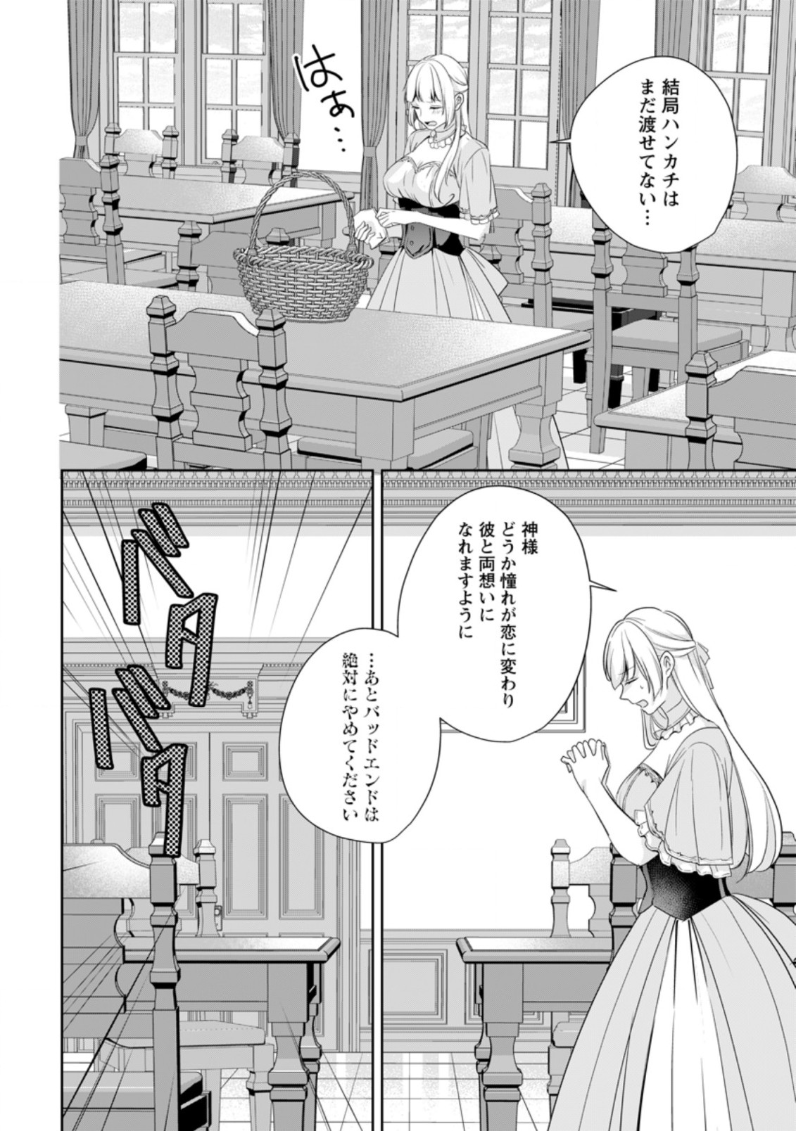 A BELLICOSE LADY GOT REINCARNATED!? ~ITS AN IMPOSSIBLY HARD GAME WHERE I WOULD DIE IF I DONT FALL IN LOVE (MANGA) - raw - Chapter 18.2 - https://jpdd.ccdd.to/JPDD/abellicoseladygotreincarnateditsanimpossiblyhardgamewhereiwoulddieifidontfallinlovemanga/195066/yx1wzxaoo4p.jpg