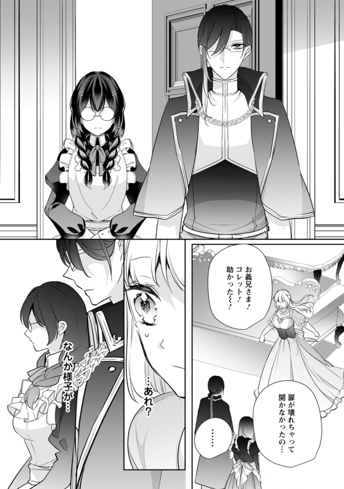 A BELLICOSE LADY GOT REINCARNATED!? ~ITS AN IMPOSSIBLY HARD GAME WHERE I WOULD DIE IF I DONT FALL IN LOVE (MANGA) - raw - Chapter 18.3 - https://jpdd.ccdd.to/JPDD/abellicoseladygotreincarnateditsanimpossiblyhardgamewhereiwoulddieifidontfallinlovemanga/195640/3hjilqmng20.jpg